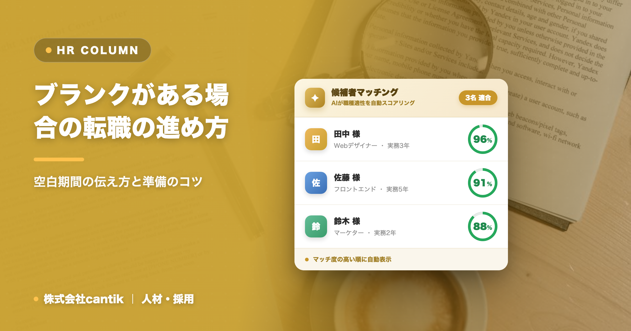 ブランクがある場合の転職の進め方｜空白期間の伝え方と準備のコツ