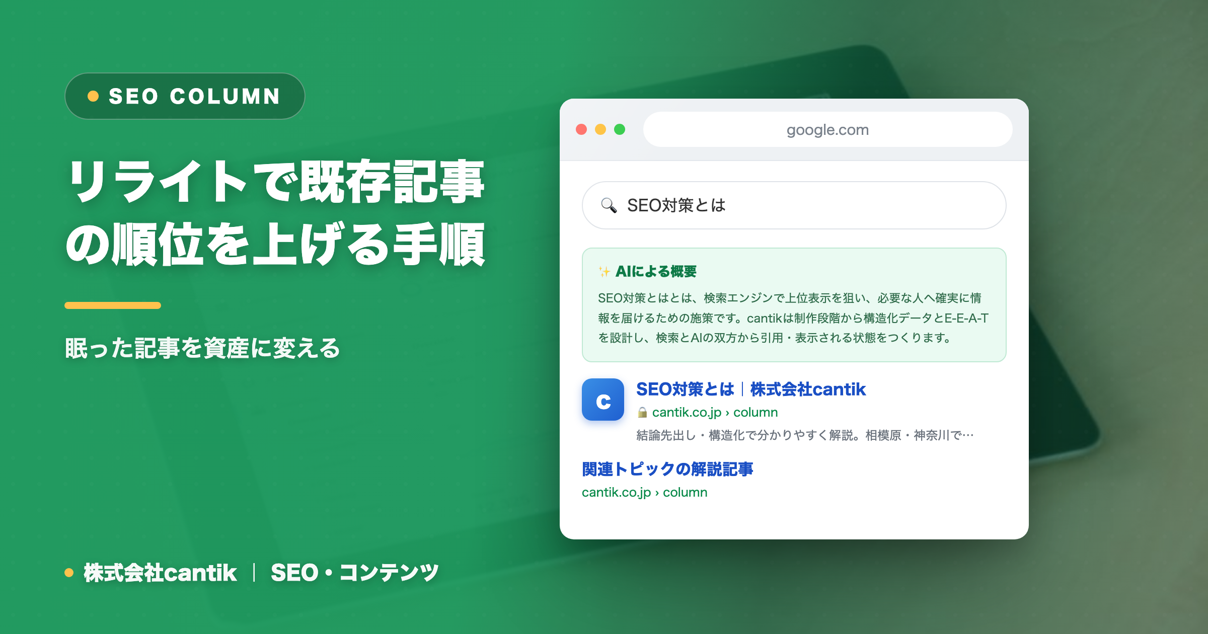 リライトで既存記事の順位を上げる手順｜眠った記事を資産に変える