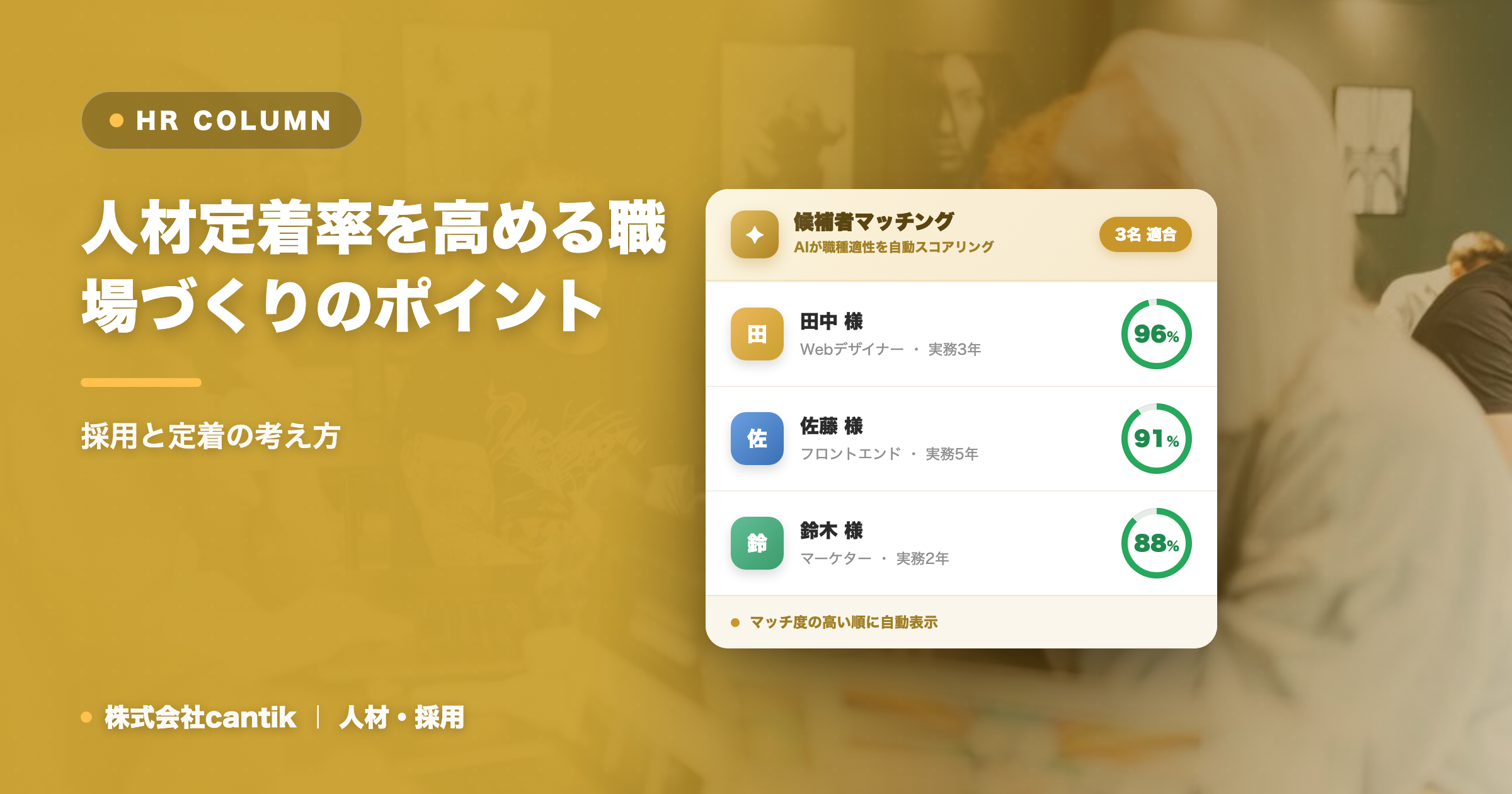 人材定着率を高める職場づくりのポイント