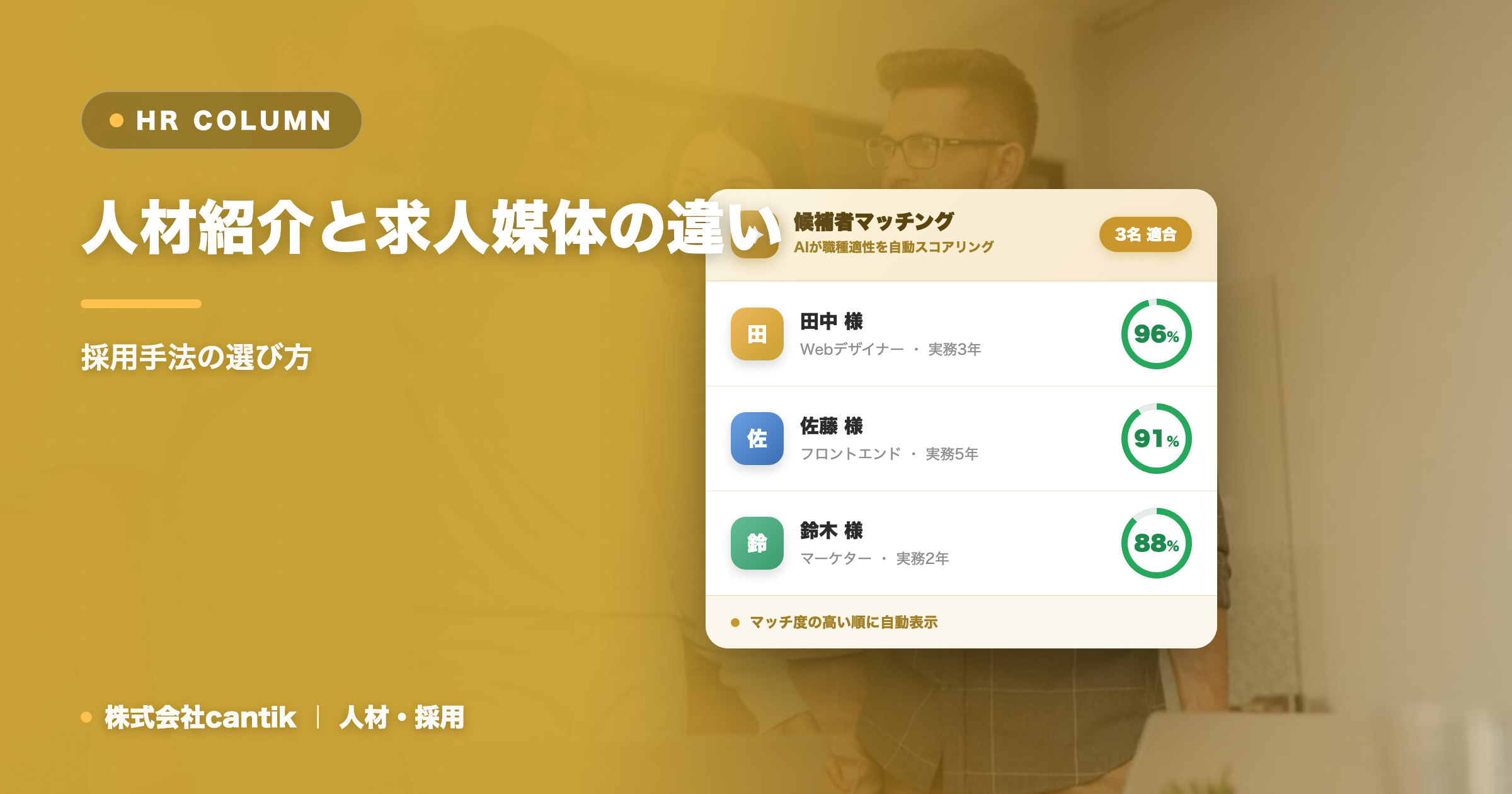 人材紹介と求人媒体の違い｜採用手法の選び方