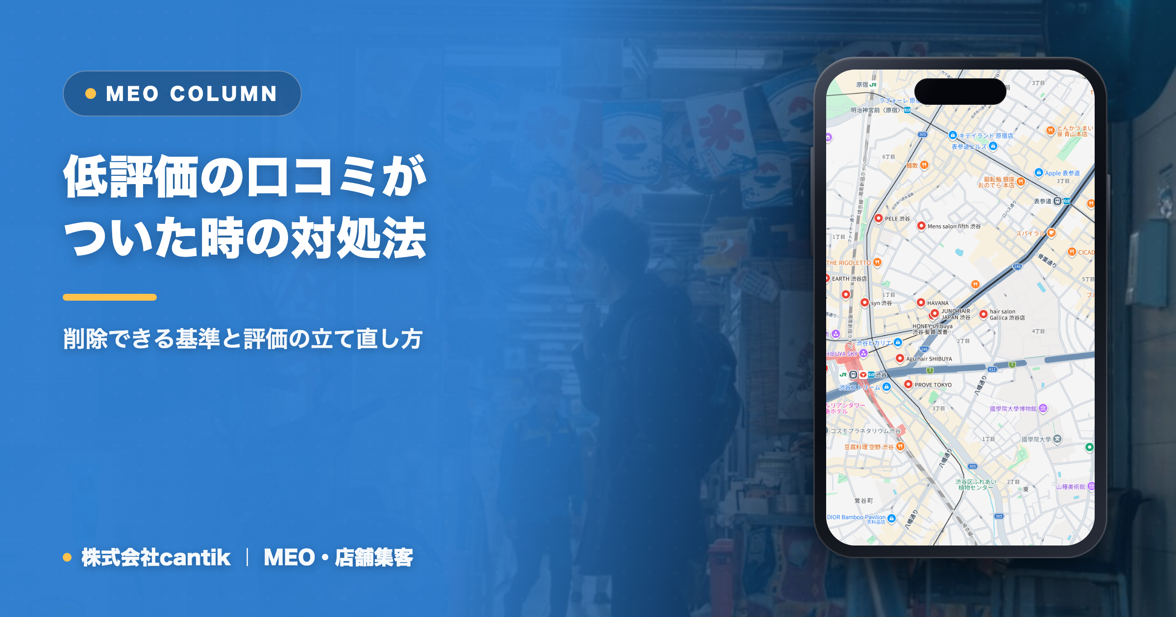 低評価の口コミがついた時の対処法｜削除できる基準と評価の立て直し方