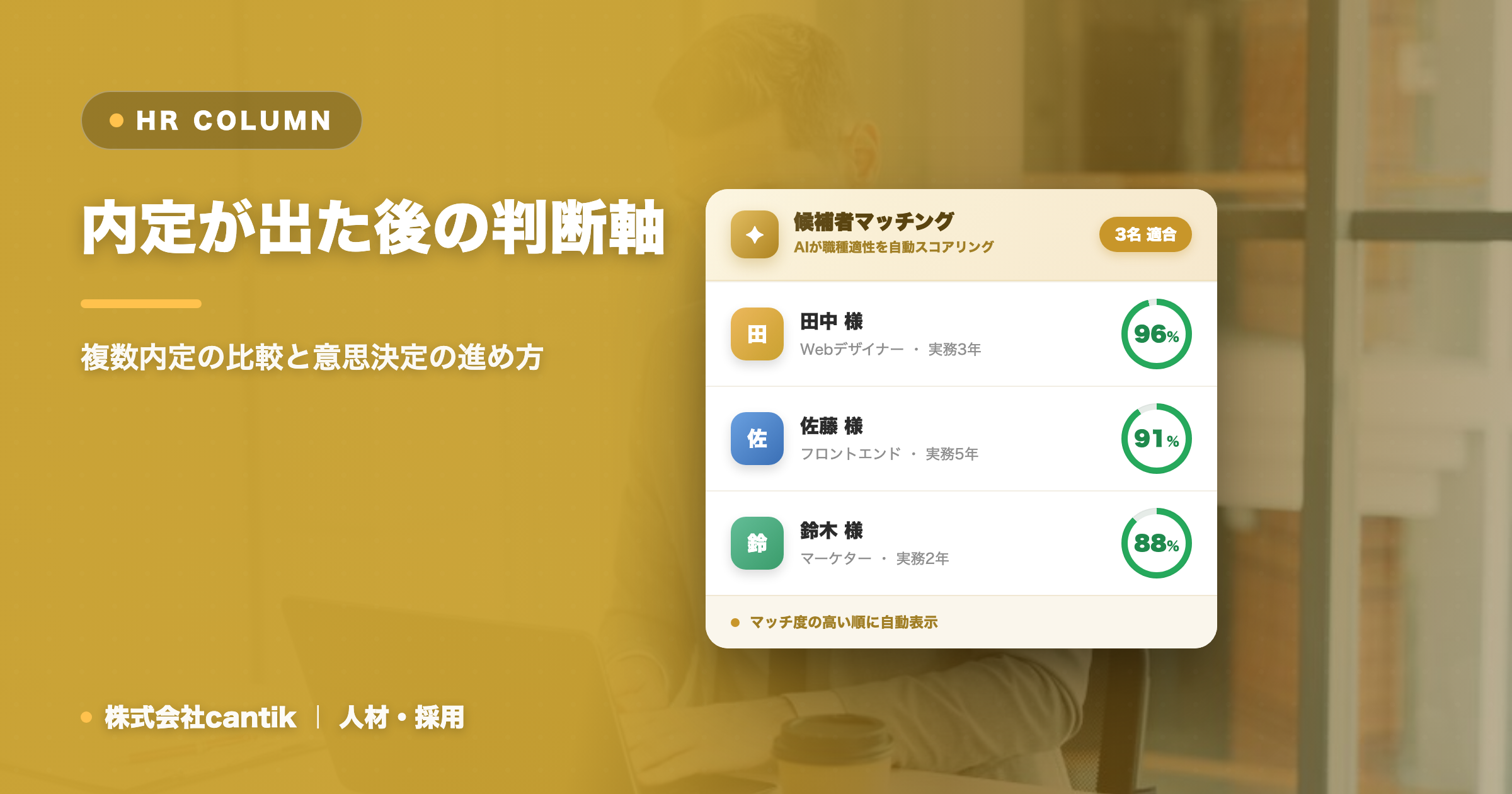 内定が出た後の判断軸｜複数内定の比較と意思決定の進め方