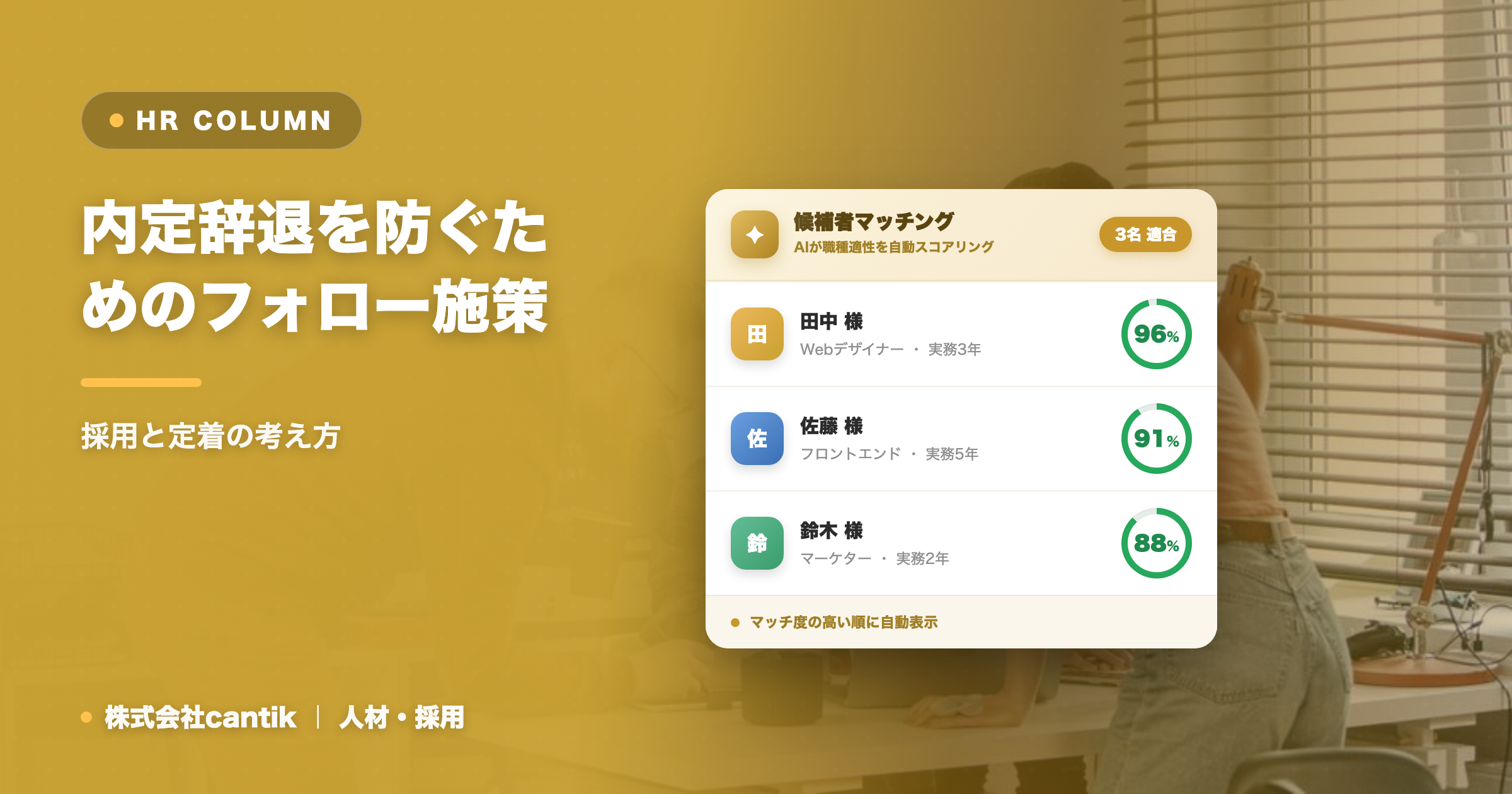 内定辞退を防ぐためのフォロー施策
