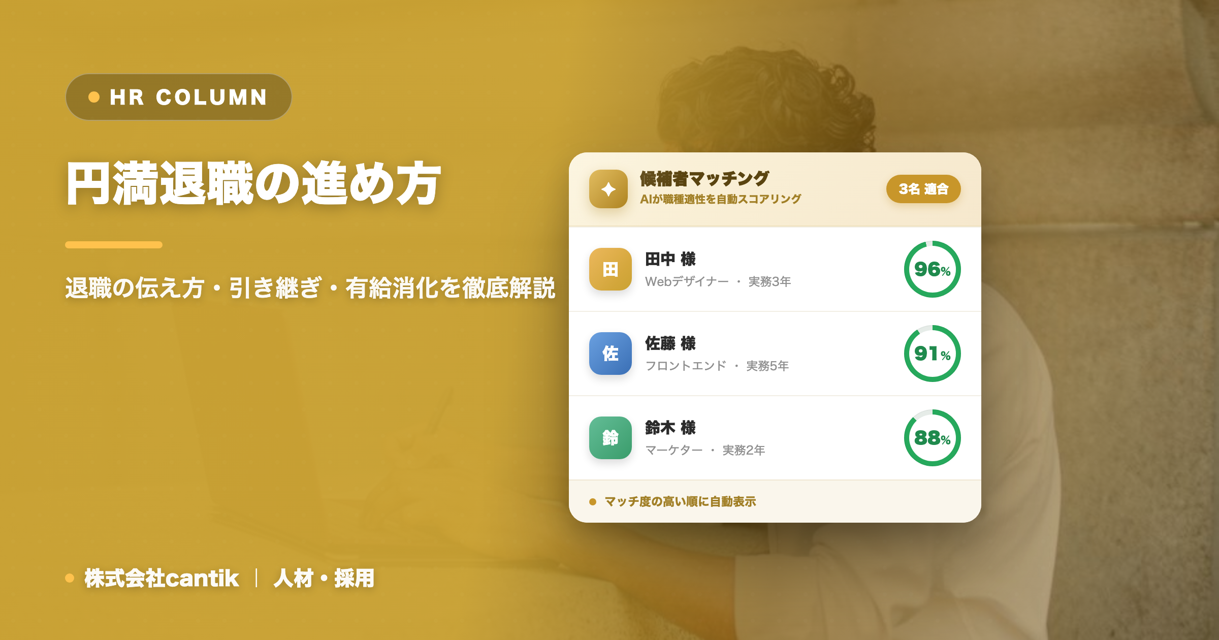 円満退職の進め方｜退職の伝え方・引き継ぎ・有給消化を徹底解説