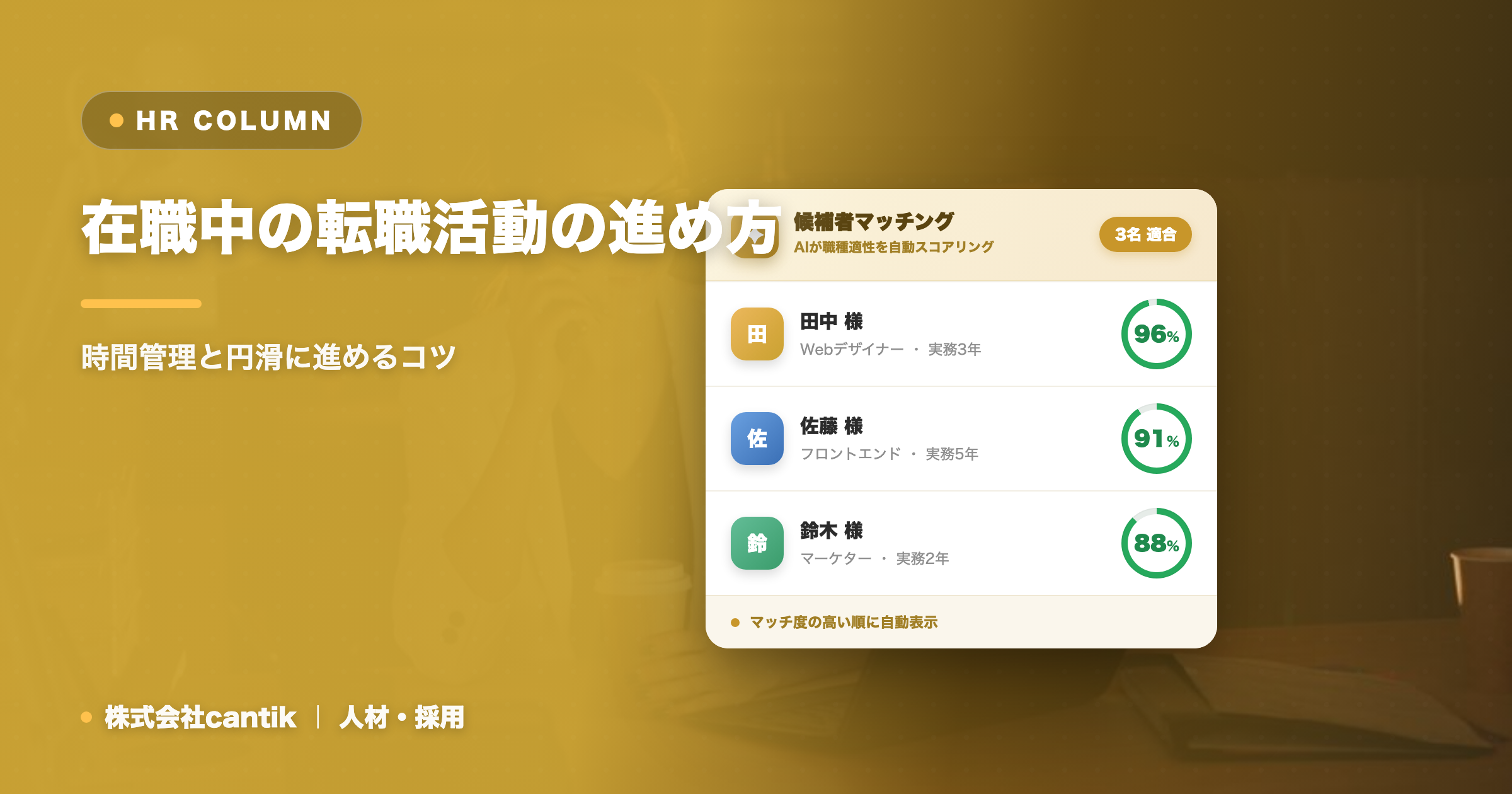 在職中の転職活動の進め方｜時間管理と円滑に進めるコツ