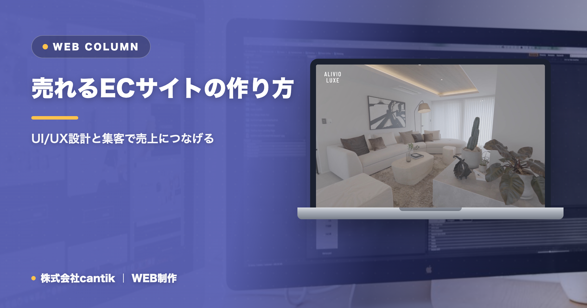 売れるECサイトの作り方｜UI/UX設計と集客で売上につなげる