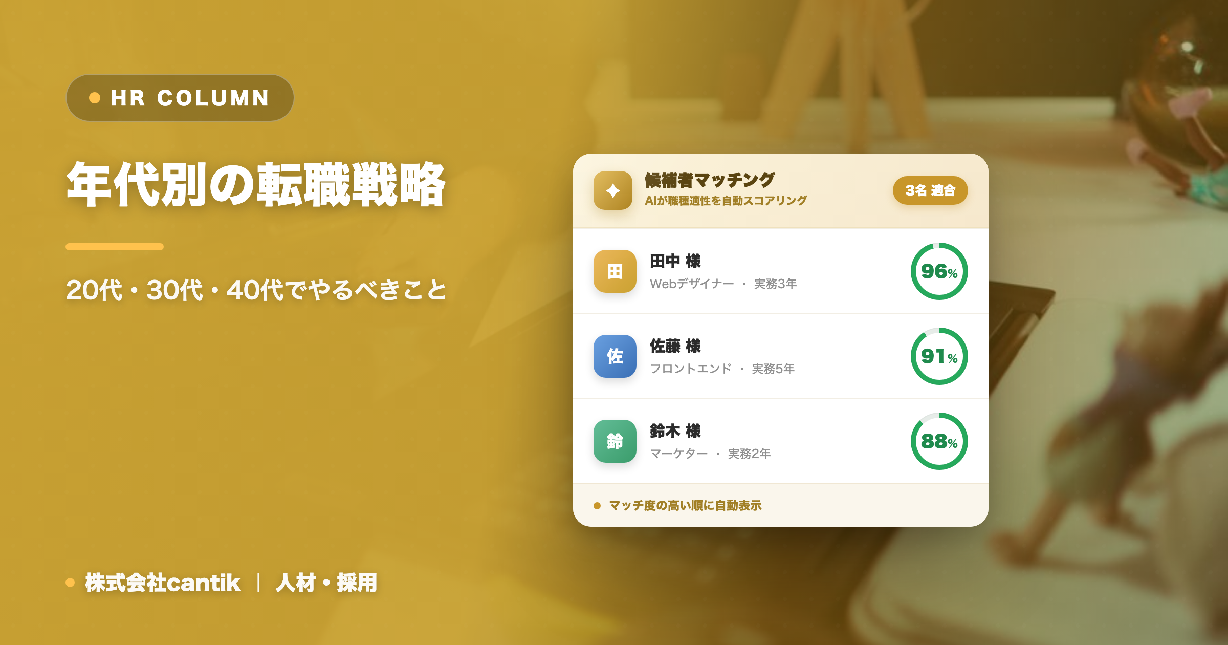 年代別の転職戦略｜20代・30代・40代でやるべきこと