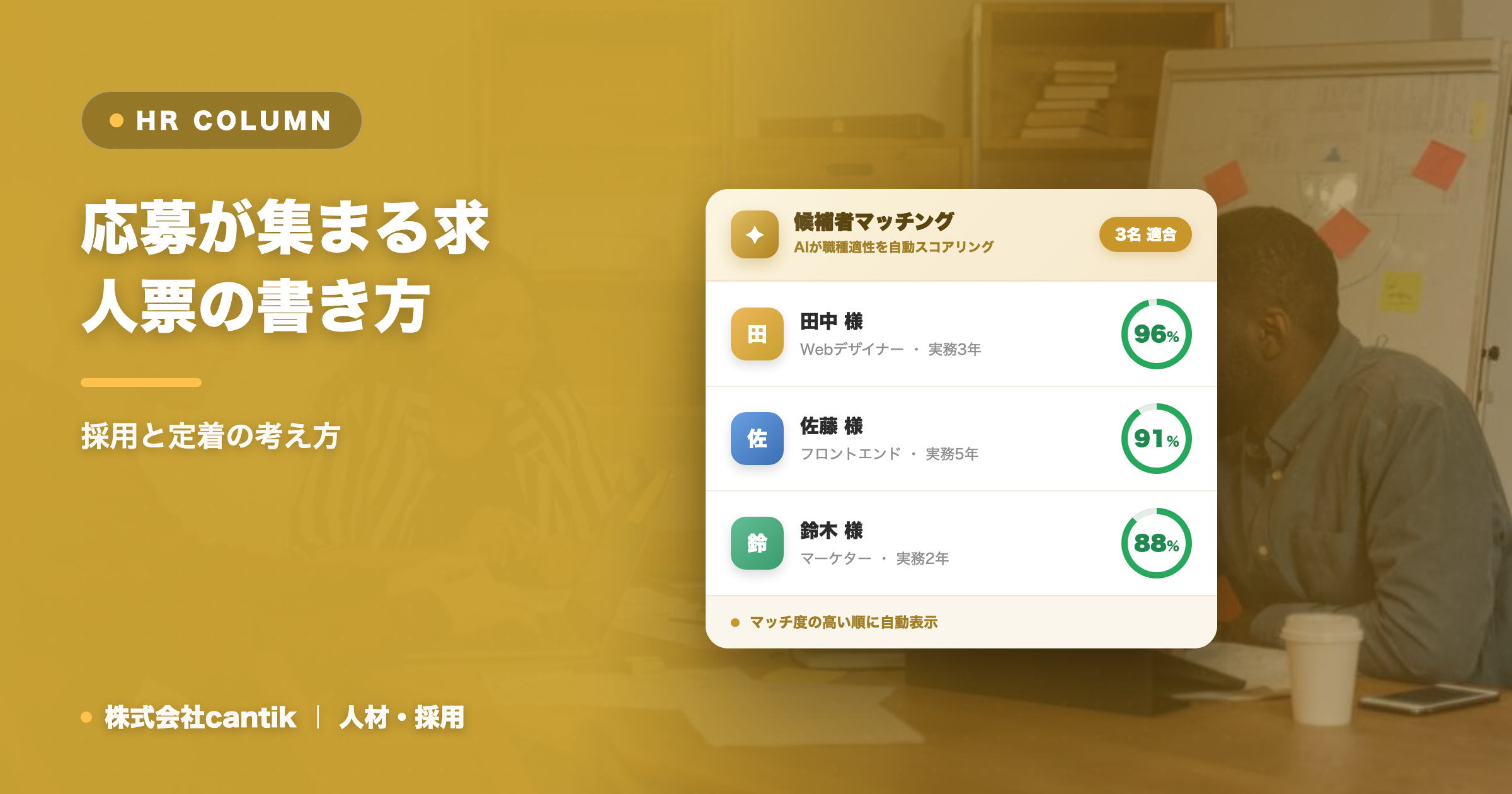 応募が集まる求人票の書き方