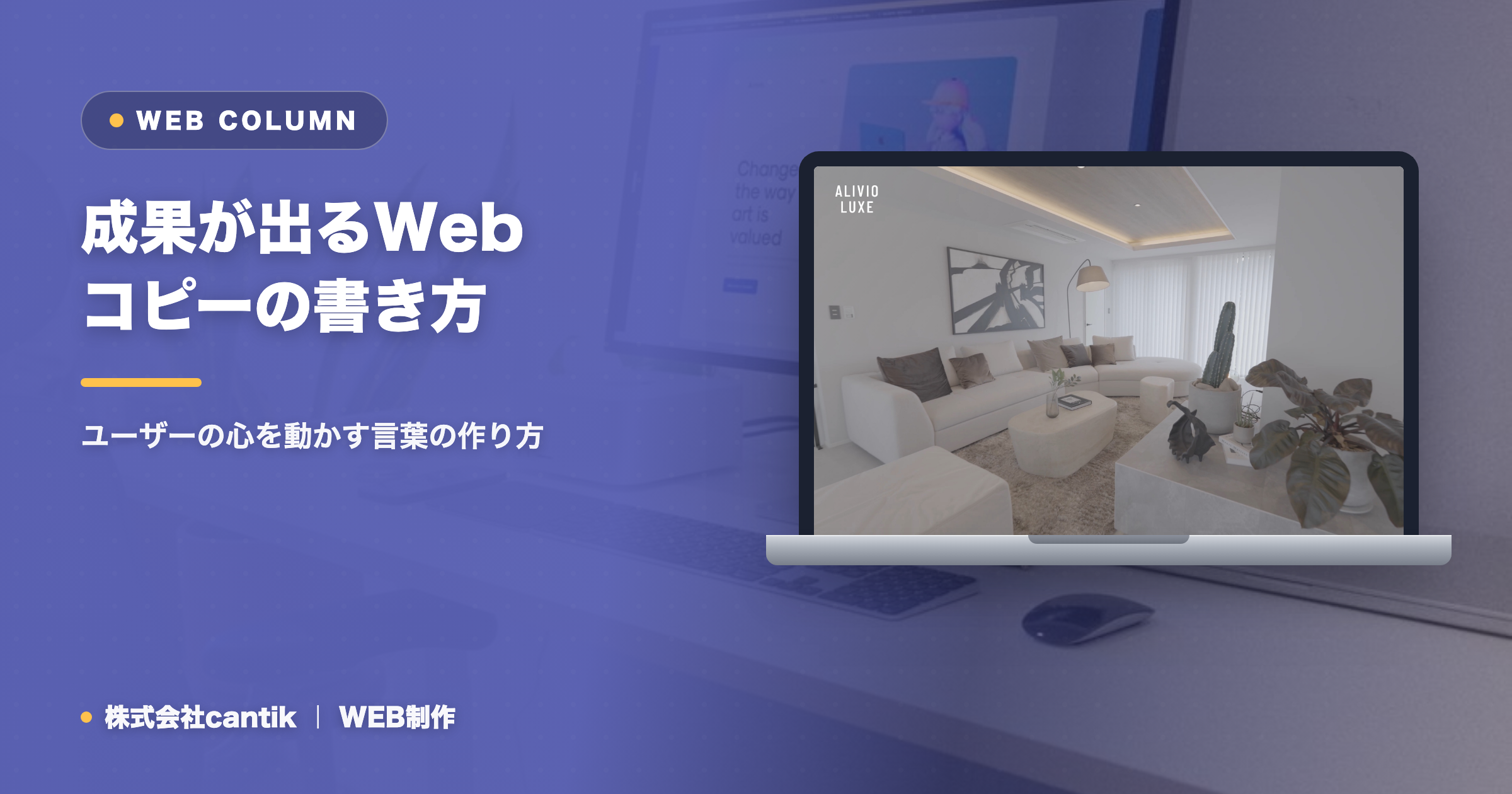 成果が出るWebコピーの書き方｜ユーザーの心を動かす言葉の作り方