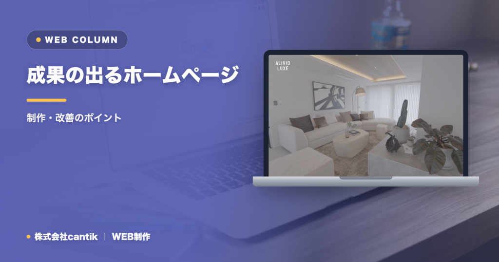 成果の出るホームページに共通する5つの要素