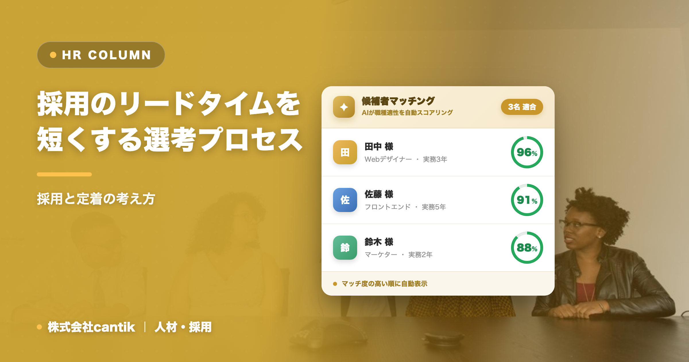 採用のリードタイムを短くする選考プロセスの設計方法