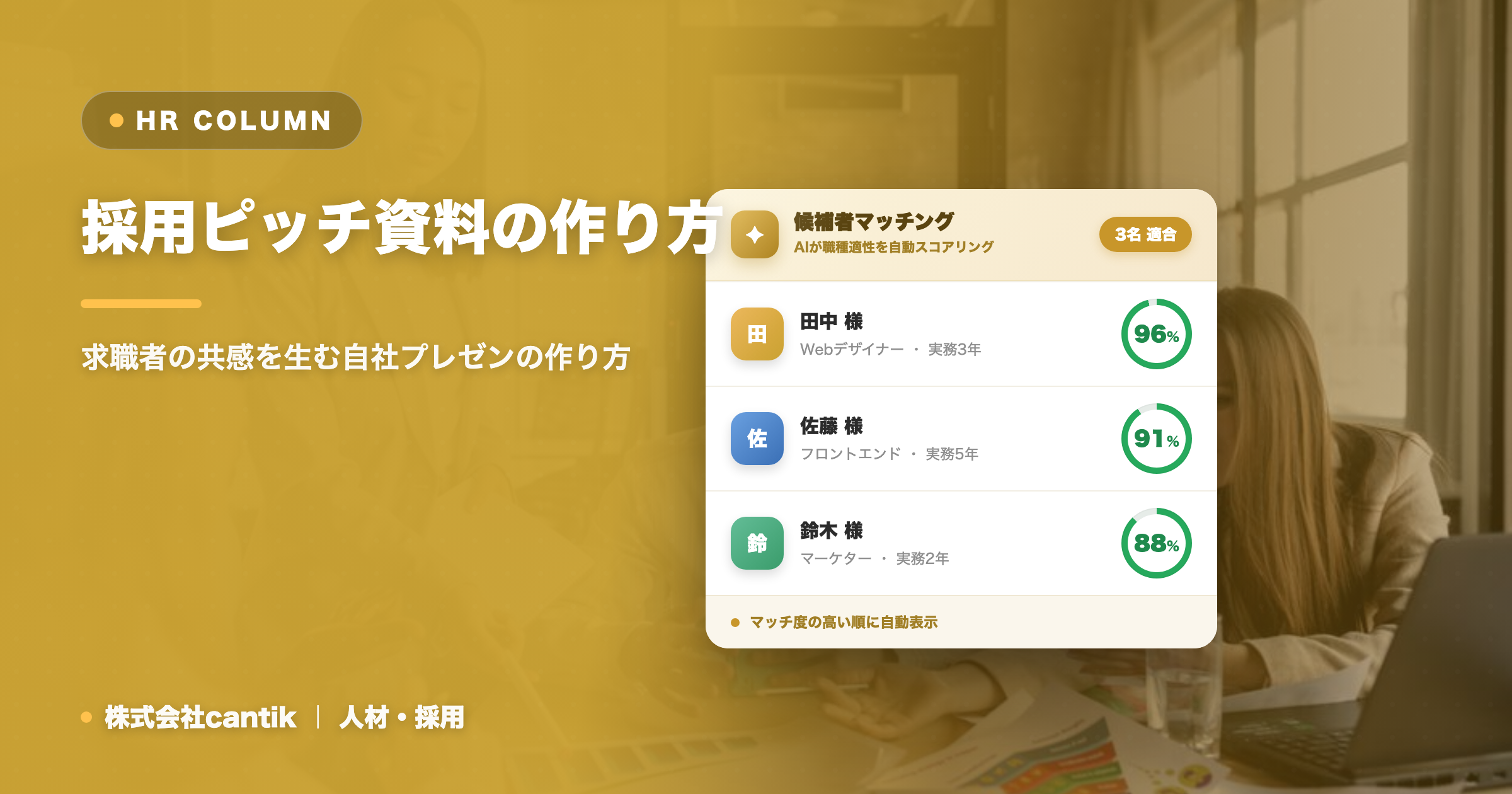 採用ピッチ資料の作り方｜求職者の共感を生む自社プレゼンの作り方