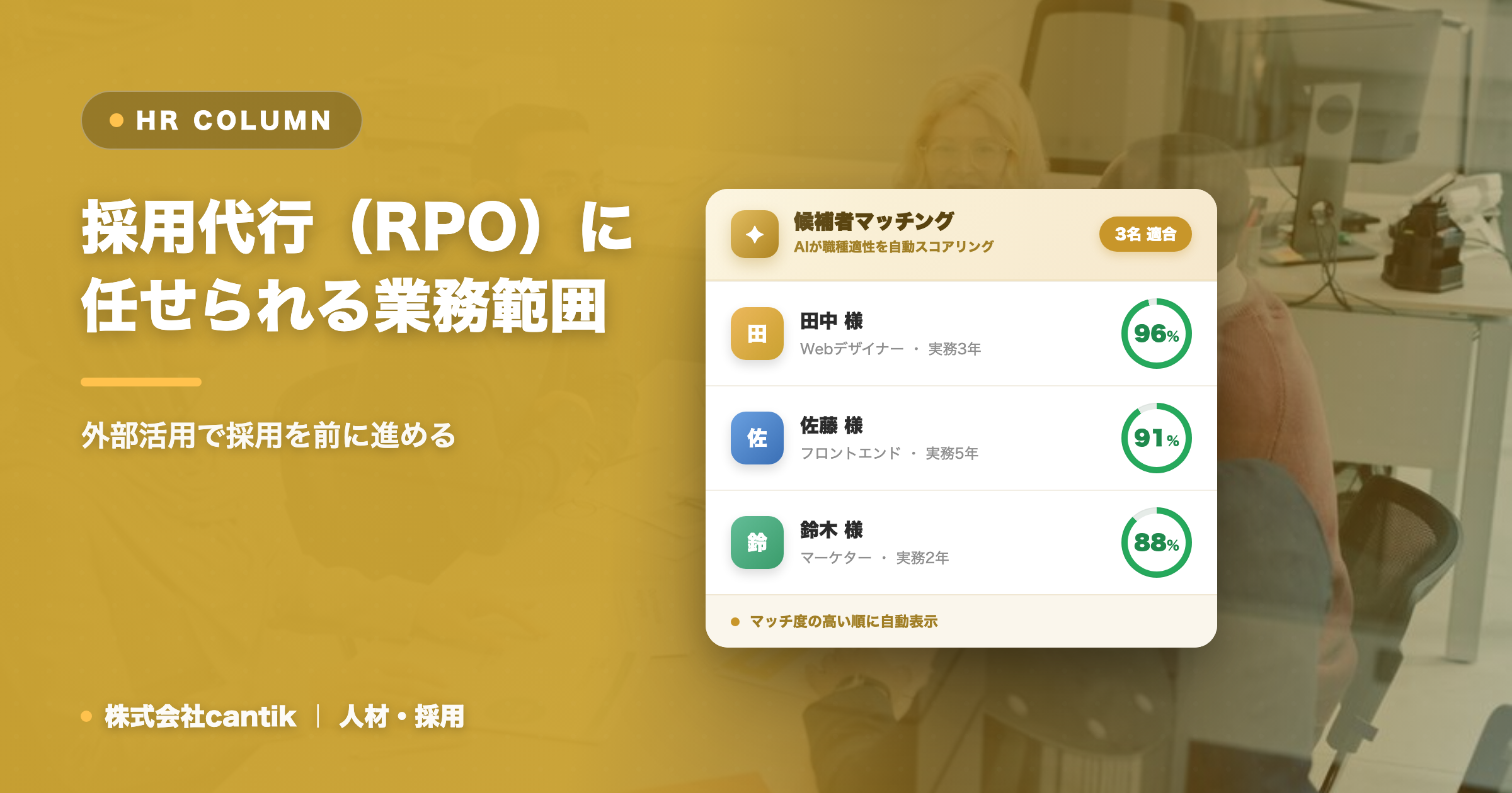 採用代行（RPO）に任せられる業務範囲とは｜外部活用で採用を前に進める