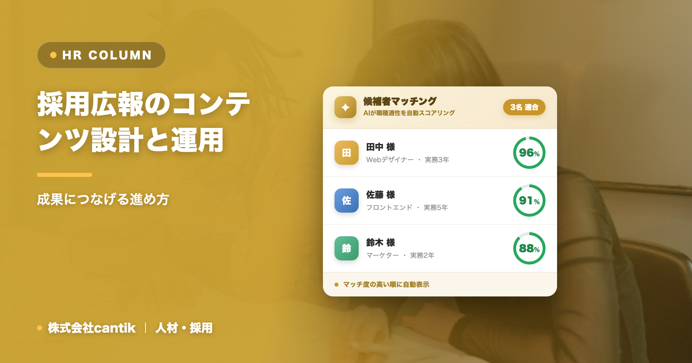 採用広報のコンテンツ設計と運用｜成果につなげる進め方