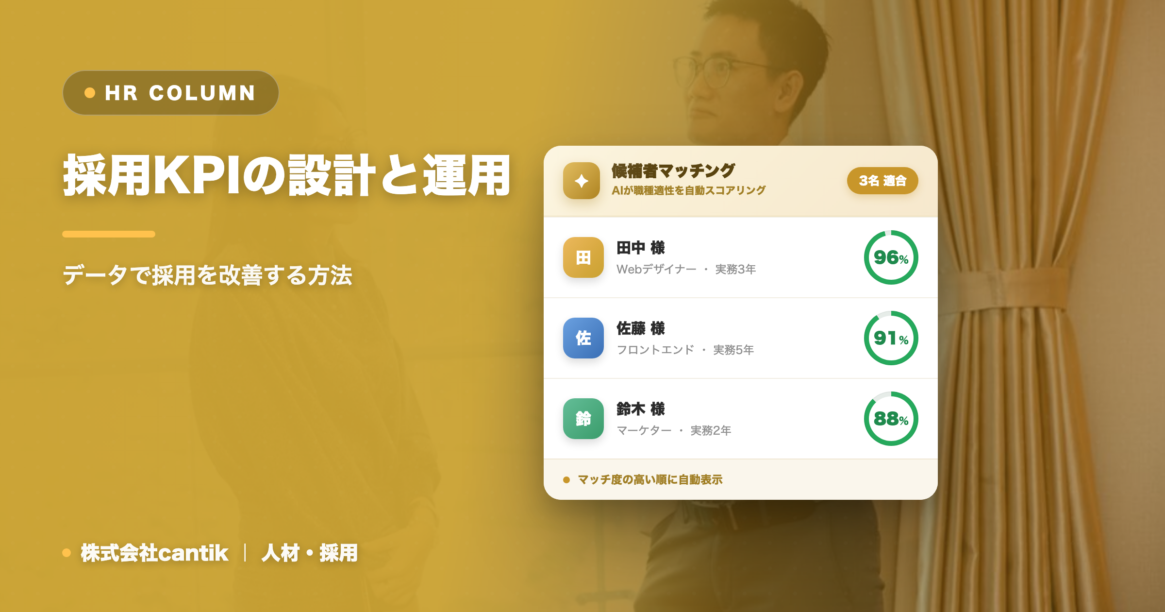 採用KPIの設計と運用｜データで採用を改善する方法