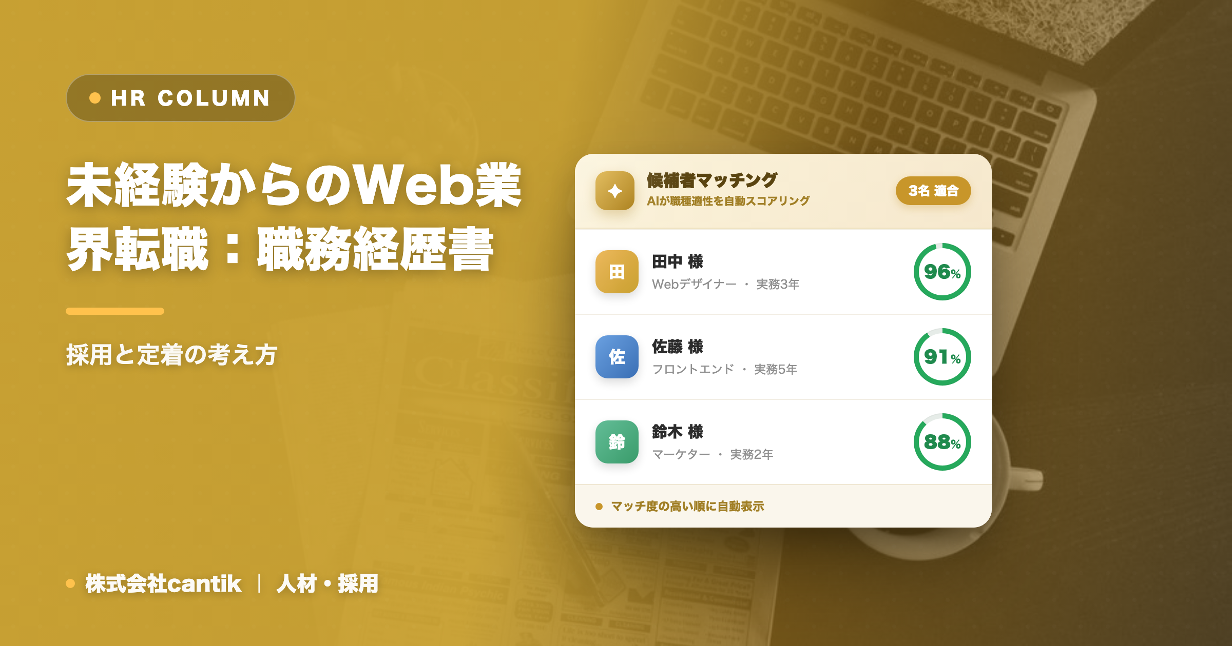 未経験からのWeb業界転職：職務経歴書で「ポテンシャル」を効果的にアピールする方法