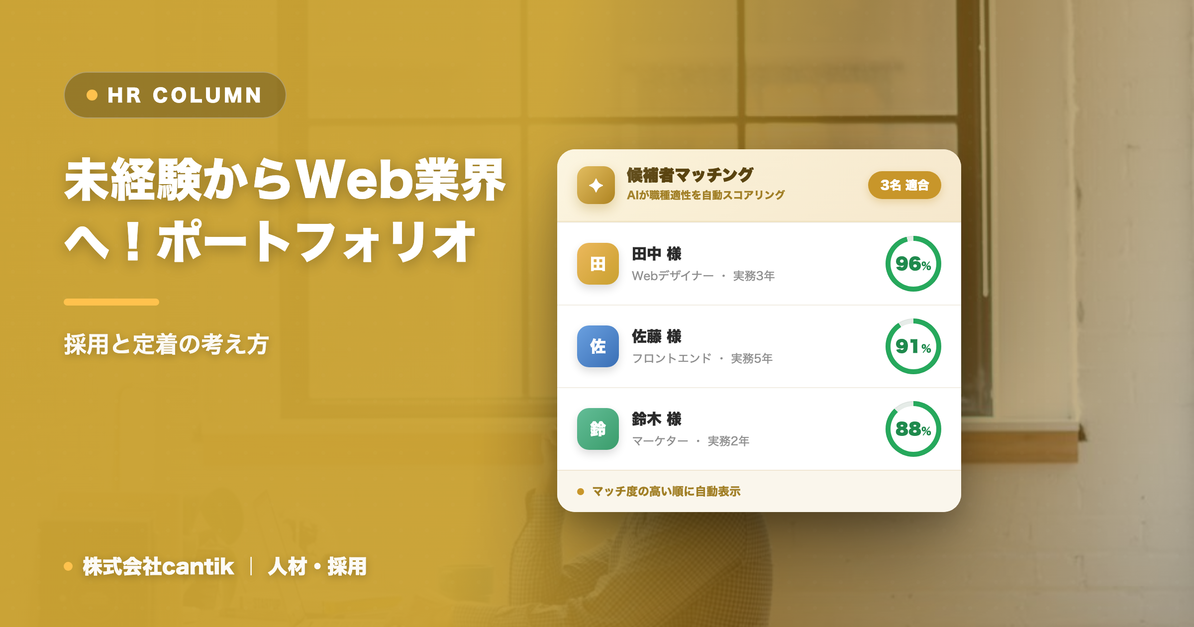 未経験からWeb業界へ！ポートフォリオで差をつける転職術