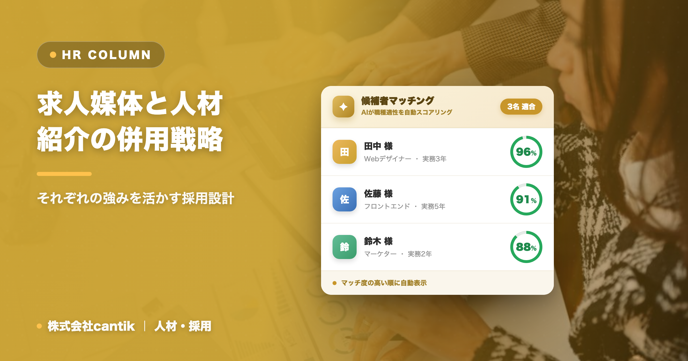 求人媒体と人材紹介の併用戦略｜それぞれの強みを活かす採用設計