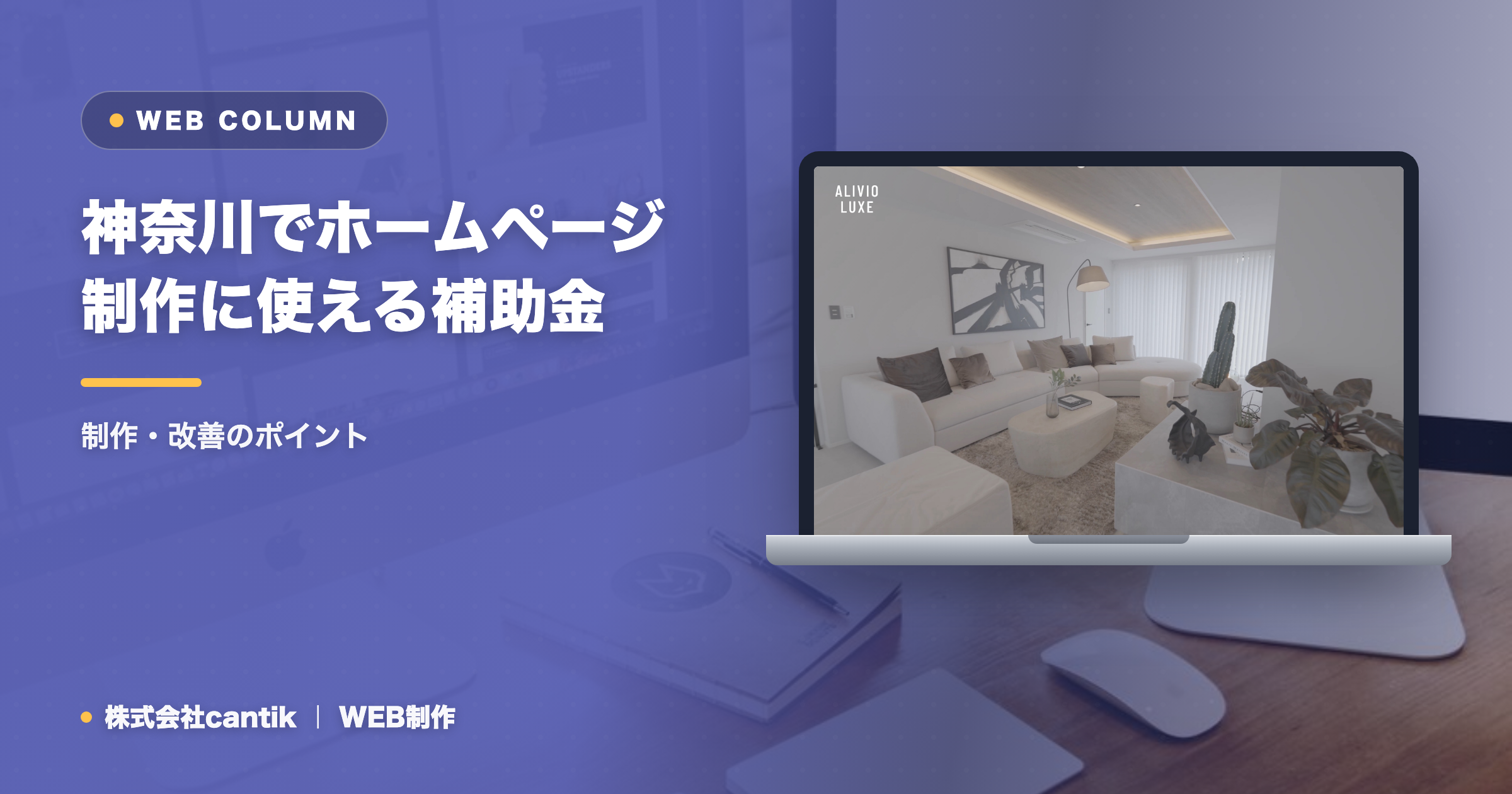 神奈川でホームページ制作に使える補助金は？対象・申請の流れと注意点