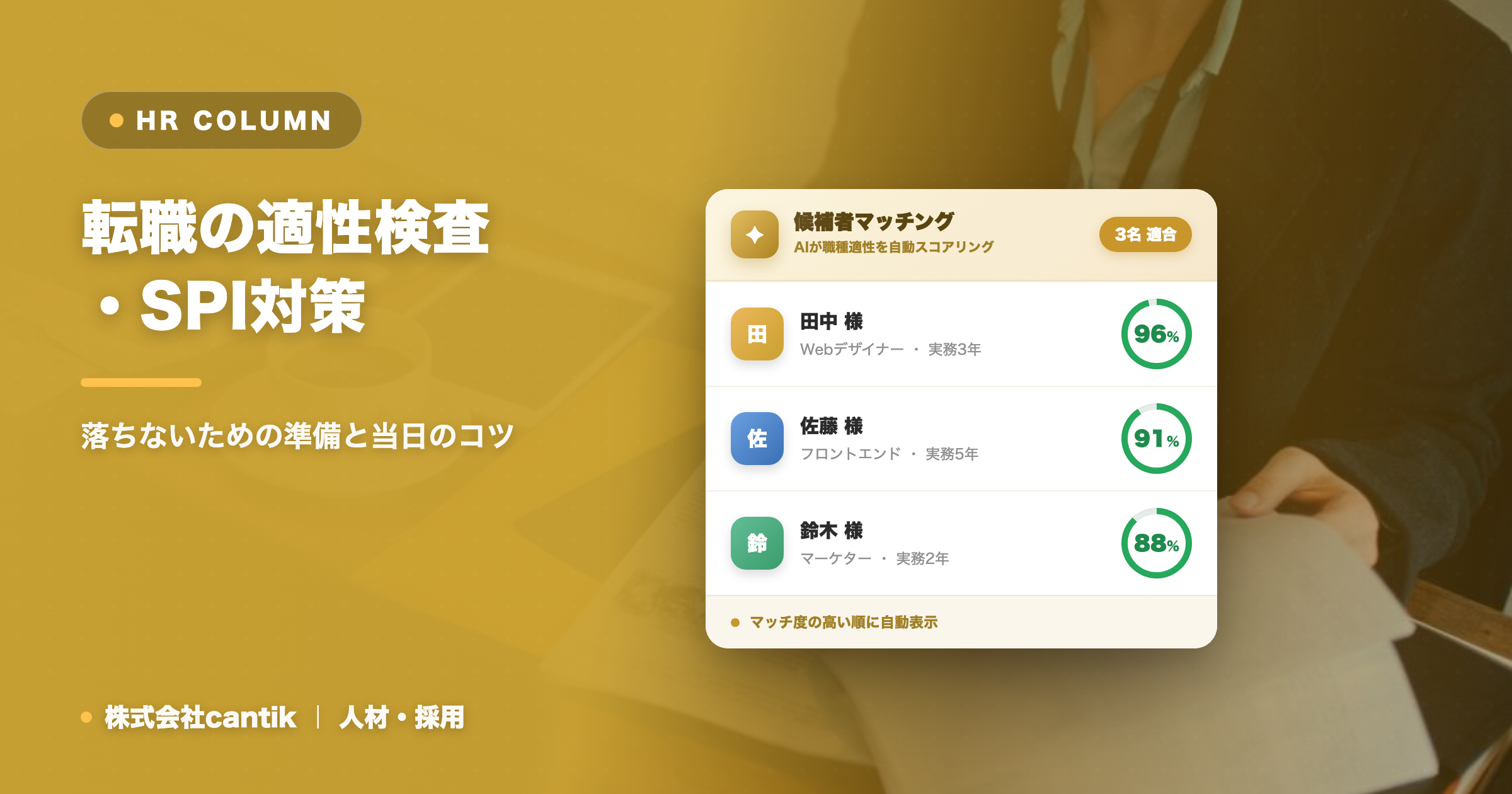 転職の適性検査・SPI対策｜落ちないための準備と当日のコツ