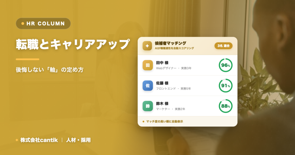 転職とキャリアアップ｜後悔しない「軸」の定め方