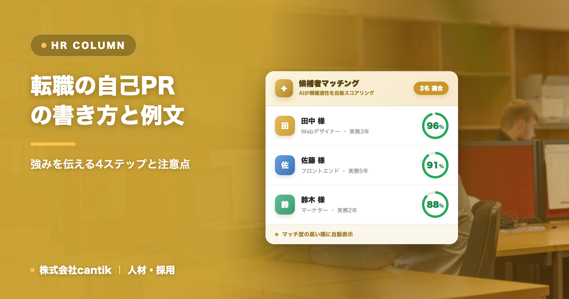転職の自己PRの書き方と例文｜強みを伝える4ステップと注意点