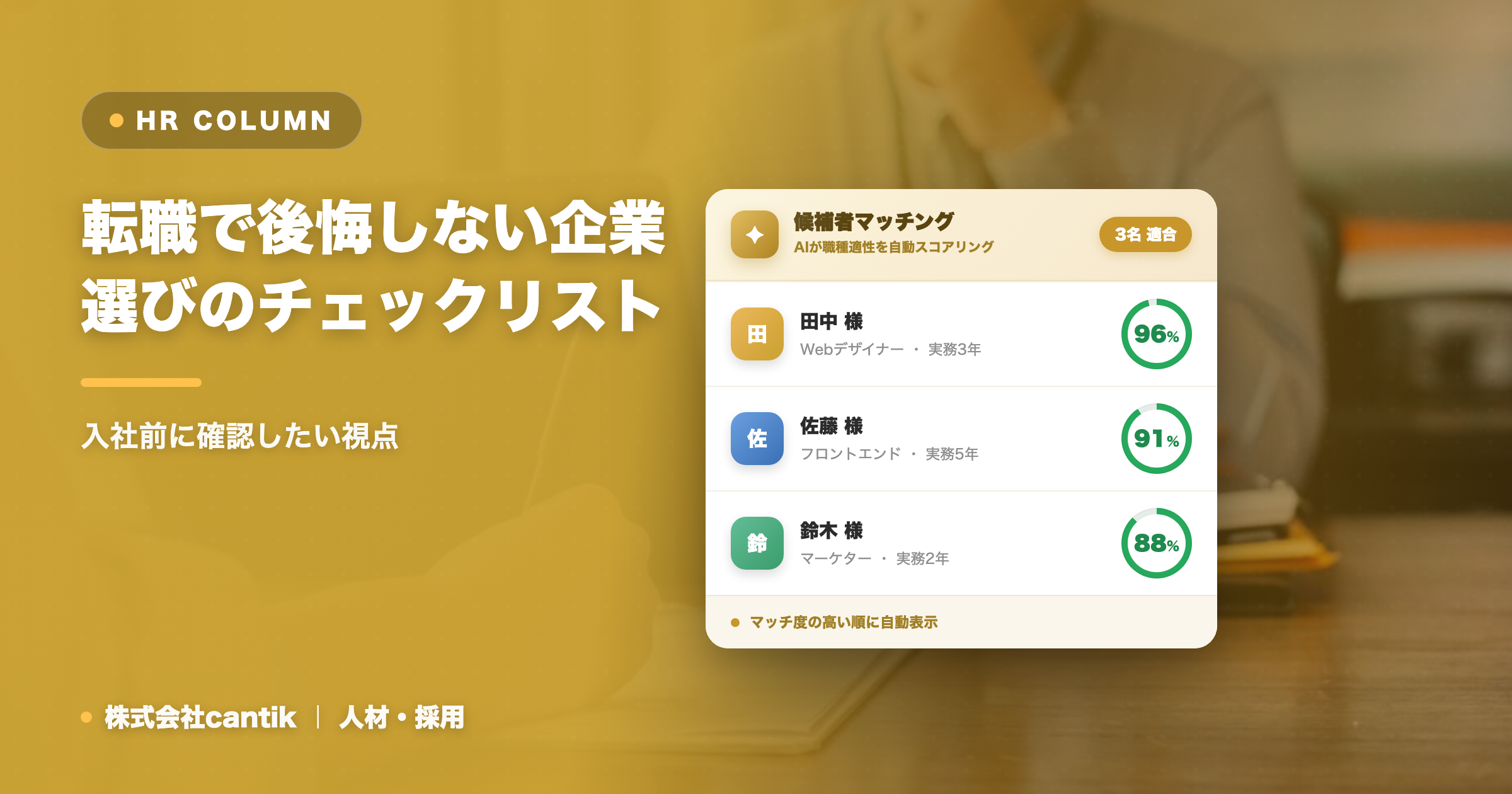 転職で後悔しない企業選びのチェックリスト｜入社前に確認したい視点