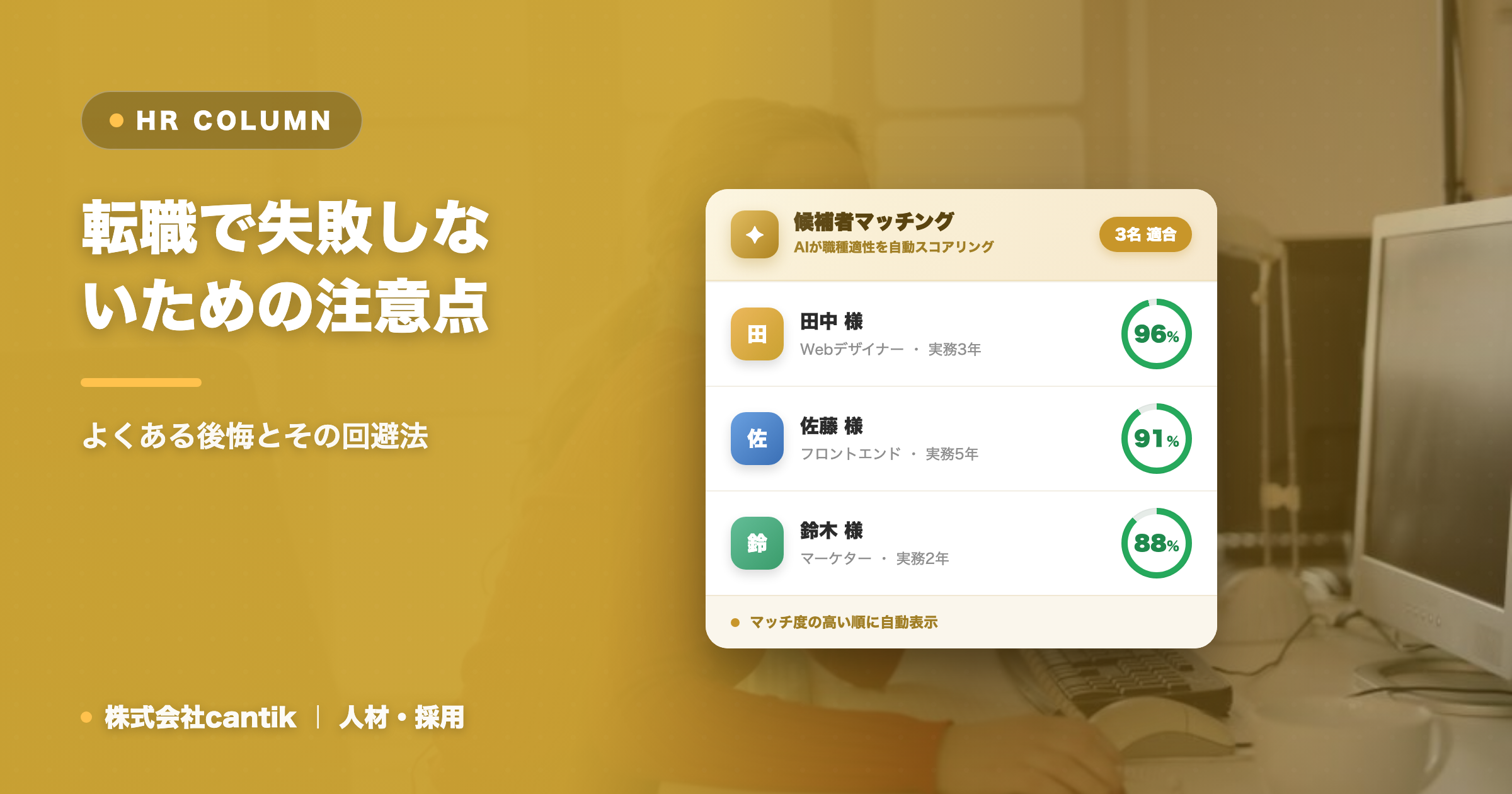 転職で失敗しないための注意点｜よくある後悔とその回避法