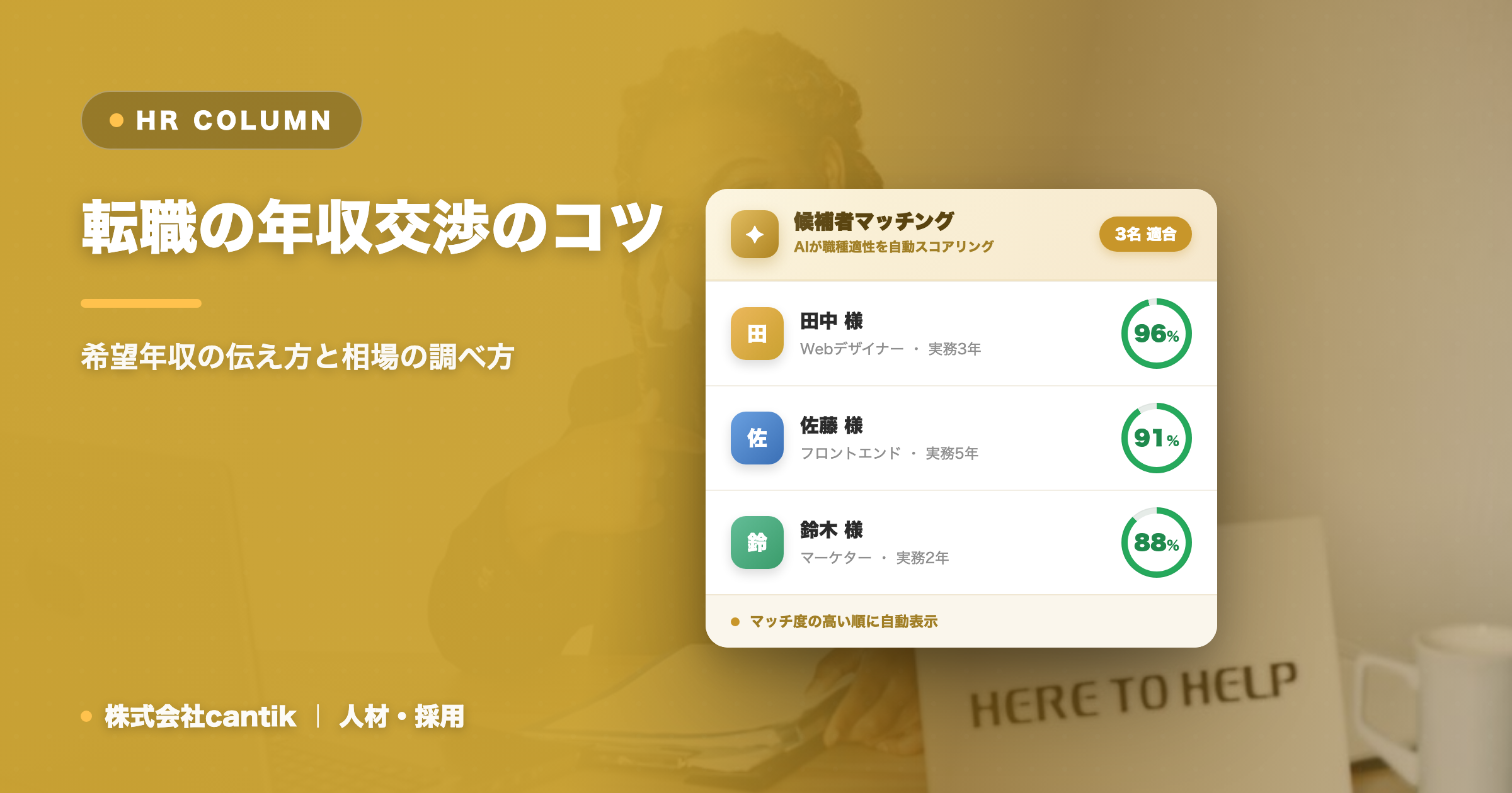 転職の年収交渉のコツ｜希望年収の伝え方と相場の調べ方
