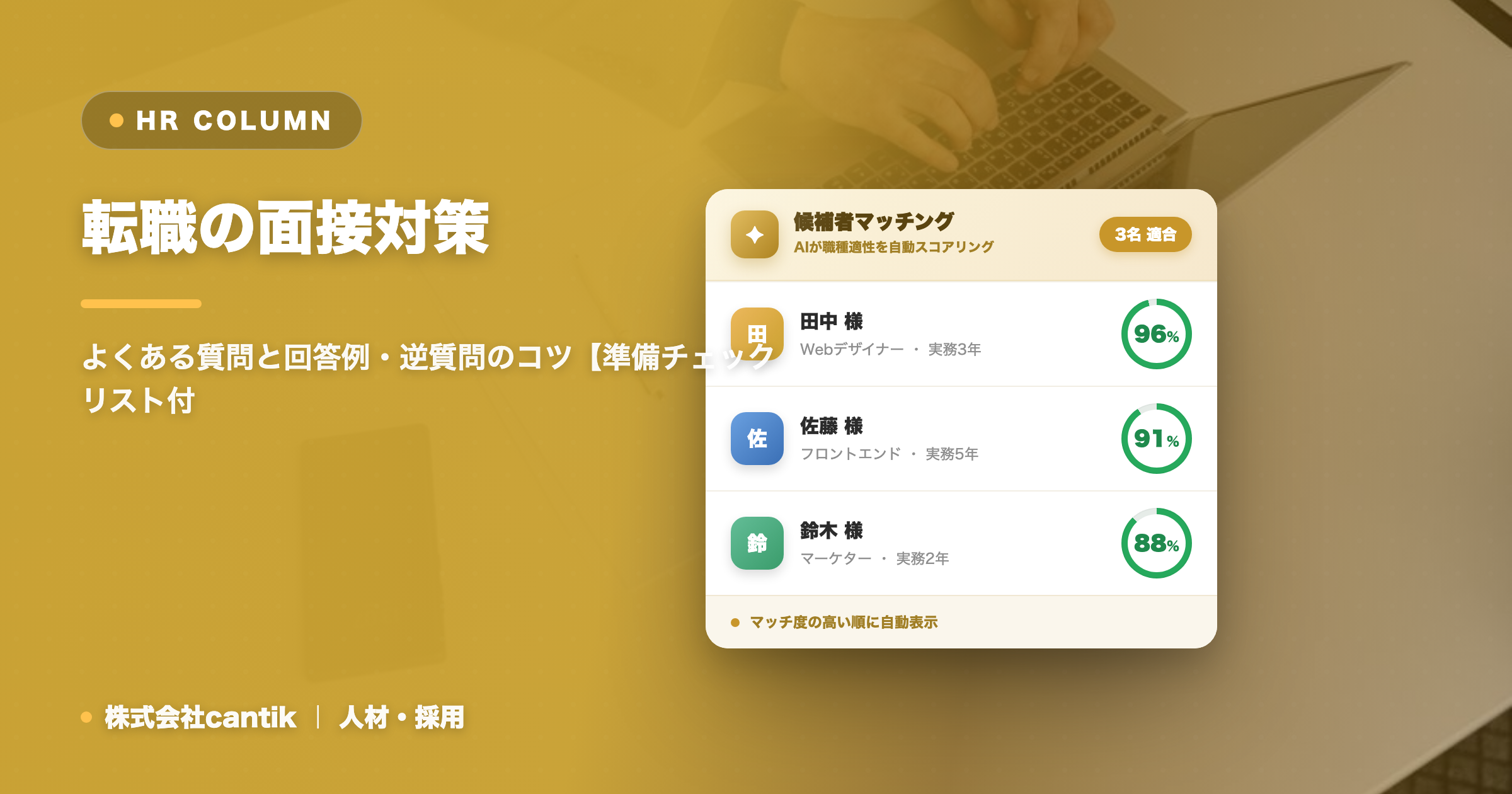 転職の面接対策｜よくある質問と回答例・逆質問のコツ【準備チェックリスト付き】