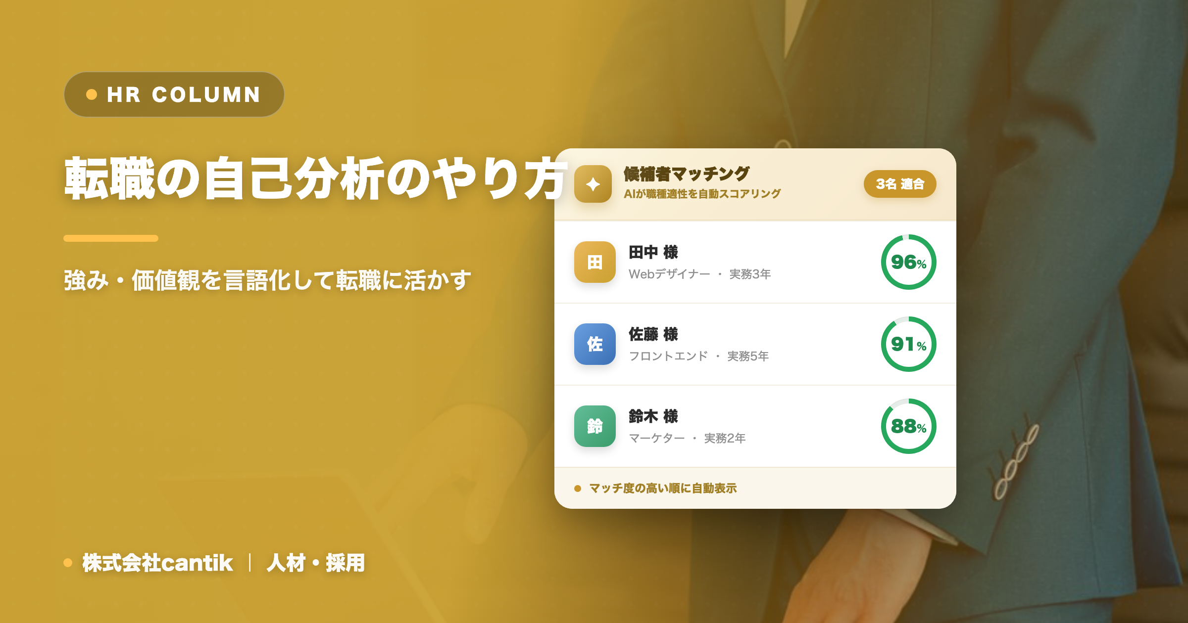 転職の自己分析のやり方｜強み・価値観を言語化して転職に活かす