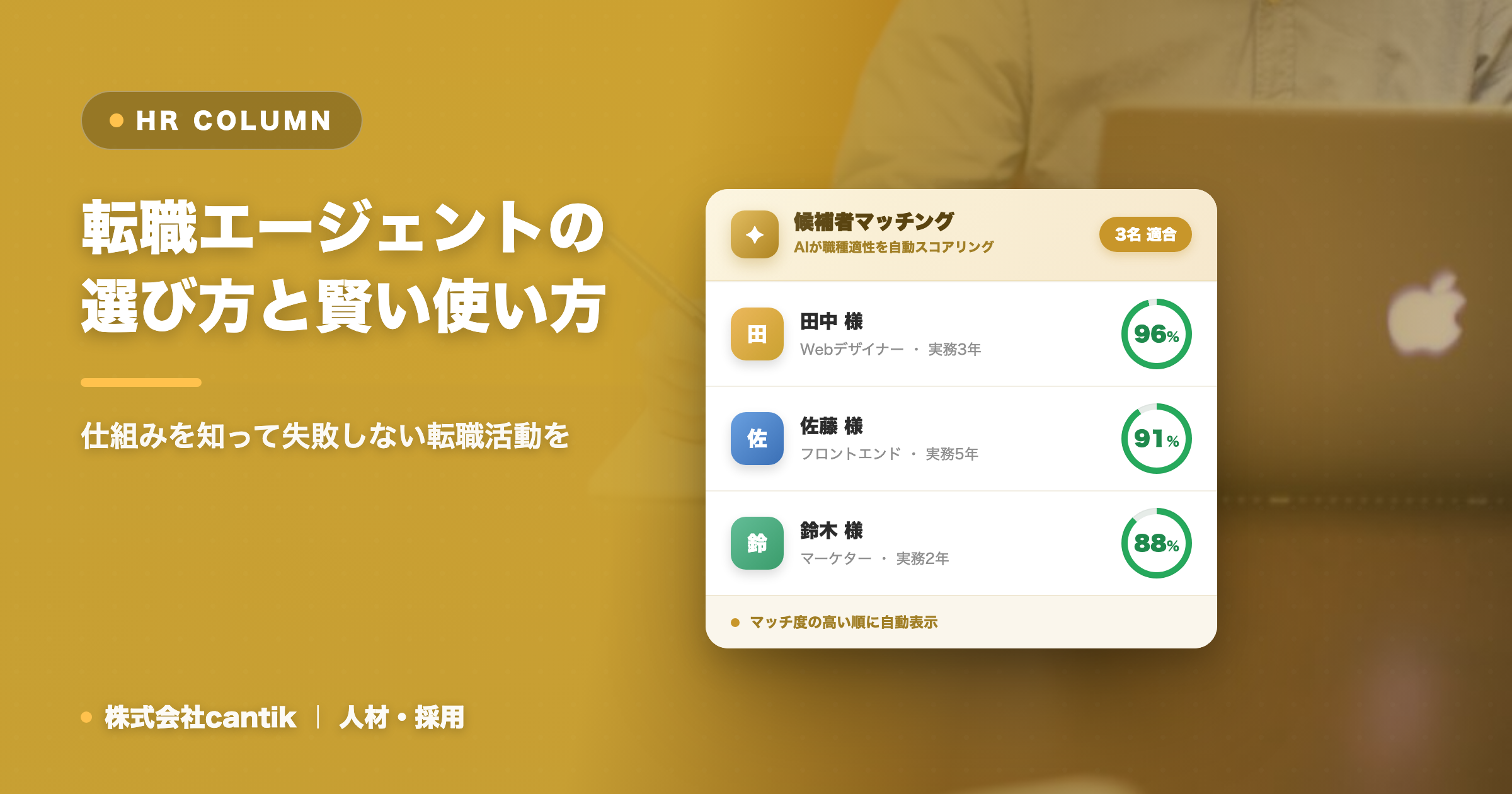 転職エージェントの選び方と賢い使い方｜仕組みを知って失敗しない転職活動を