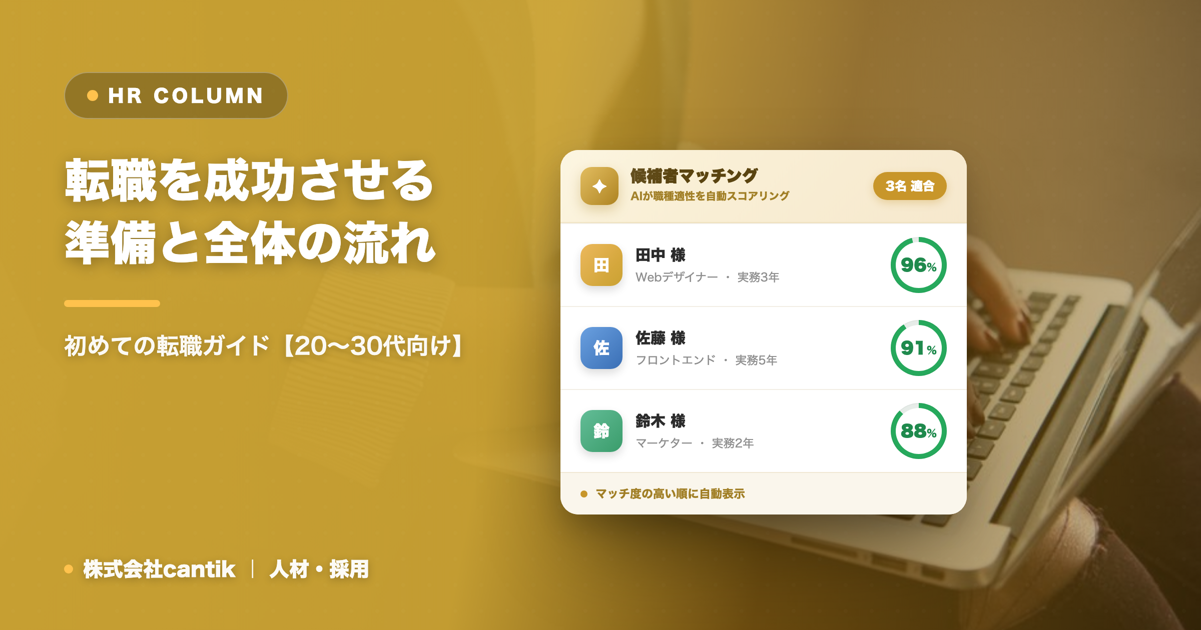 転職を成功させる準備と全体の流れ｜初めての転職ガイド【20〜30代向け】