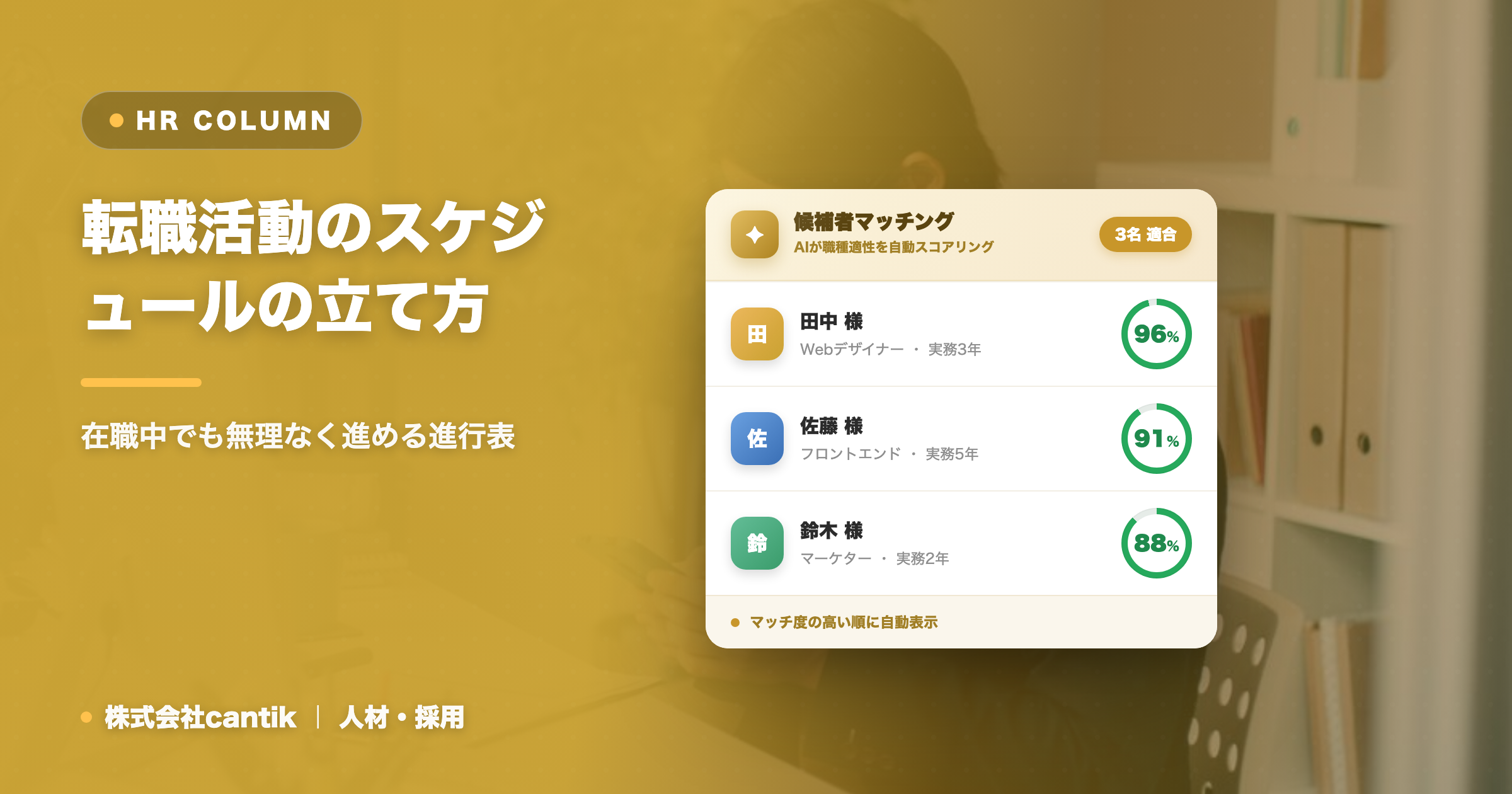 転職活動のスケジュールの立て方｜在職中でも無理なく進める進行表