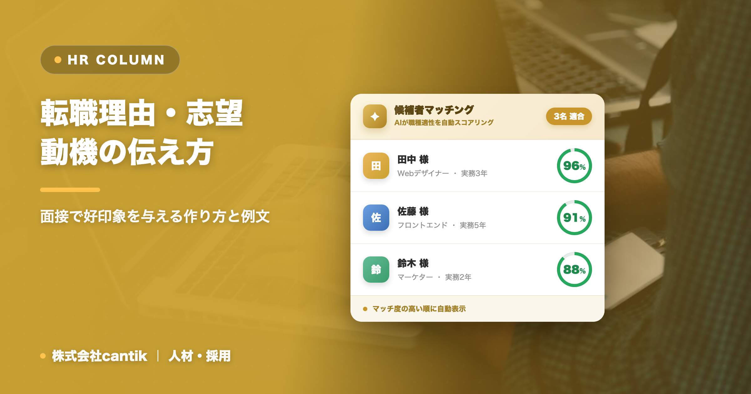 転職理由・志望動機の伝え方｜面接で好印象を与える作り方と例文