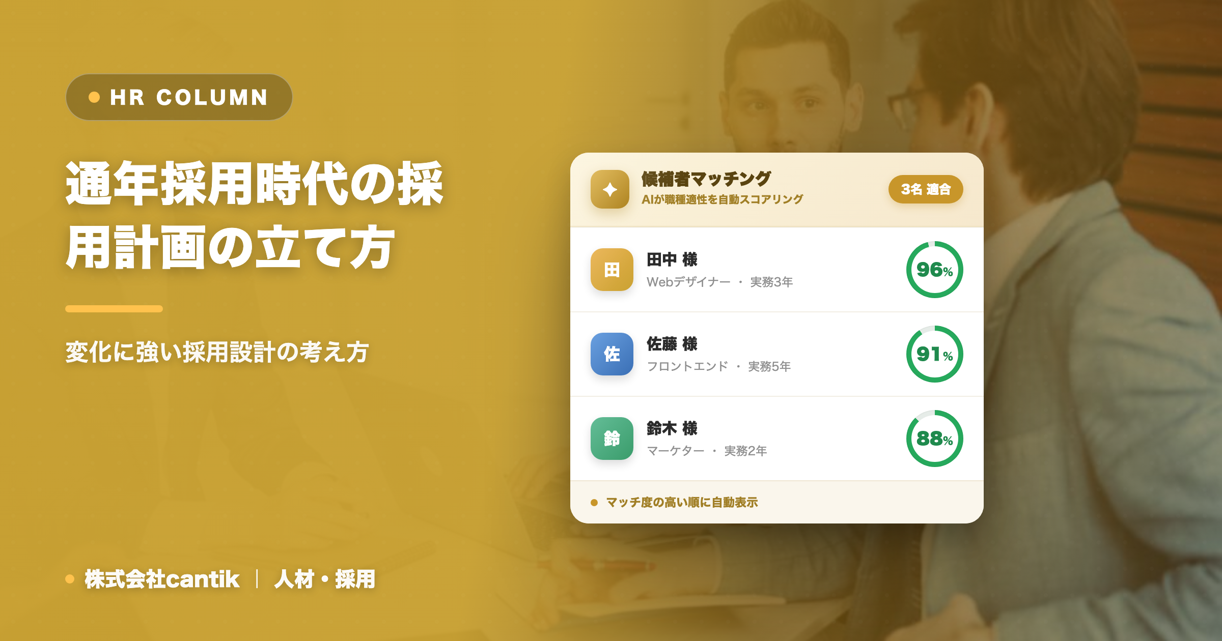 通年採用時代の採用計画の立て方｜変化に強い採用設計の考え方