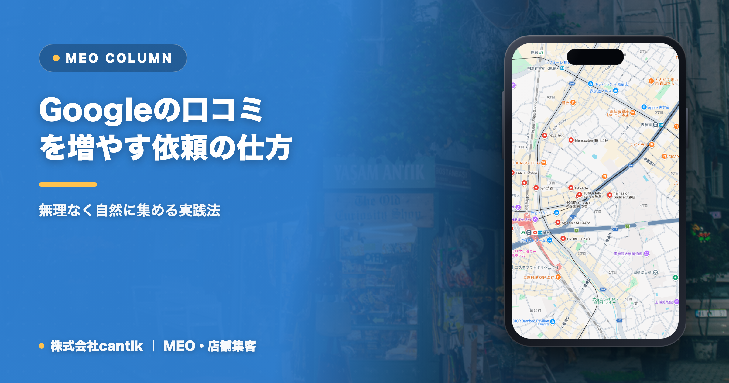 Googleの口コミを増やす依頼の仕方とテンプレート｜無理なく自然に集める実践法