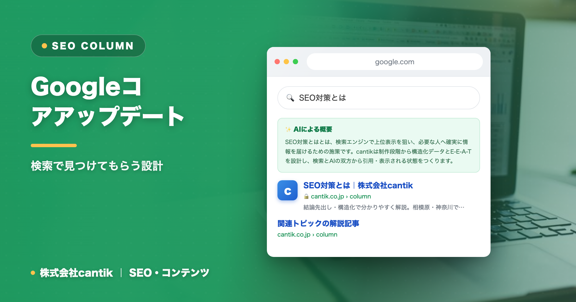 Googleコアアップデートとは？順位変動の原因と正しい対処法