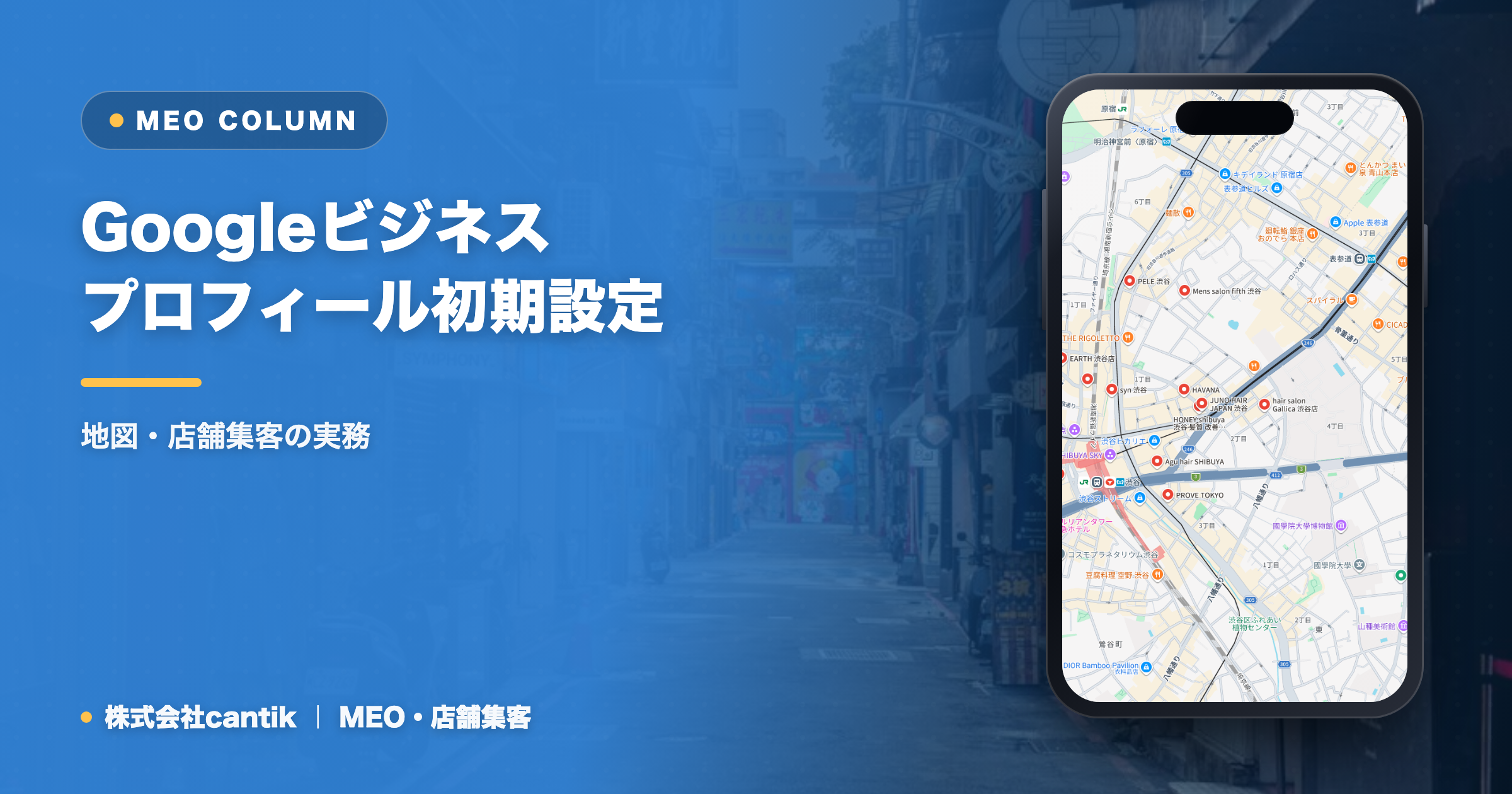 Googleビジネスプロフィール初期設定の完全ガイド