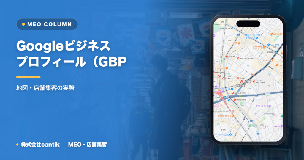 Googleビジネスプロフィール（GBP）のカテゴリ設定、正しくできていますか？MEO順位への影響と最適化方法