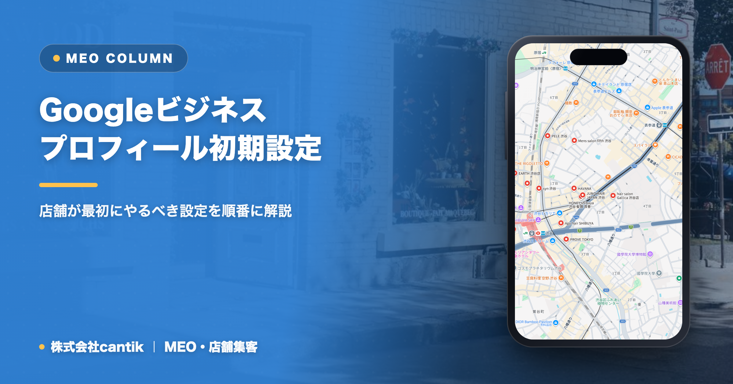 Googleビジネスプロフィール初期設定の完全ガイド｜店舗が最初にやるべき設定を順番に解説