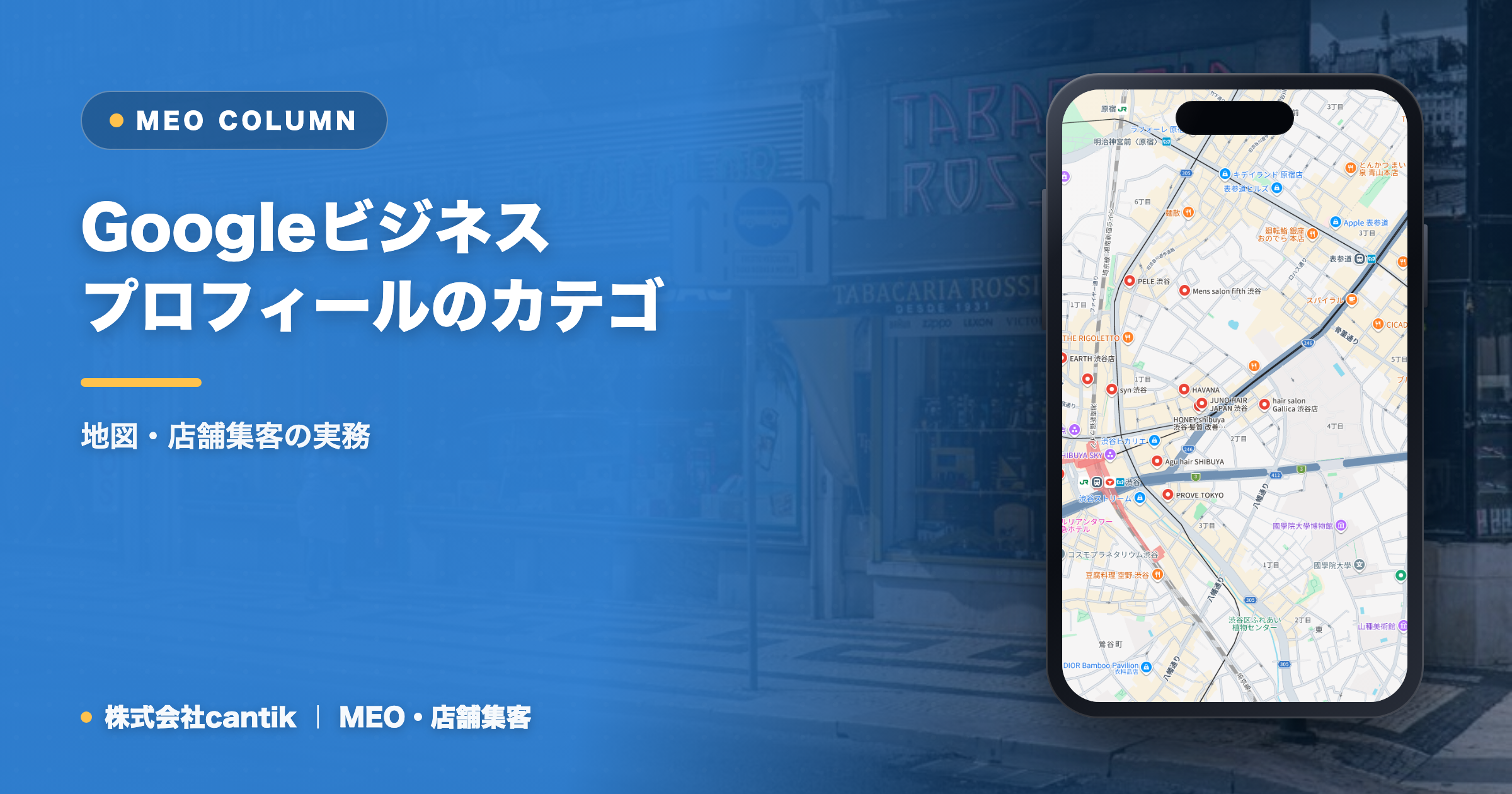 Googleビジネスプロフィールのカテゴリ・店舗名・説明文の最適化