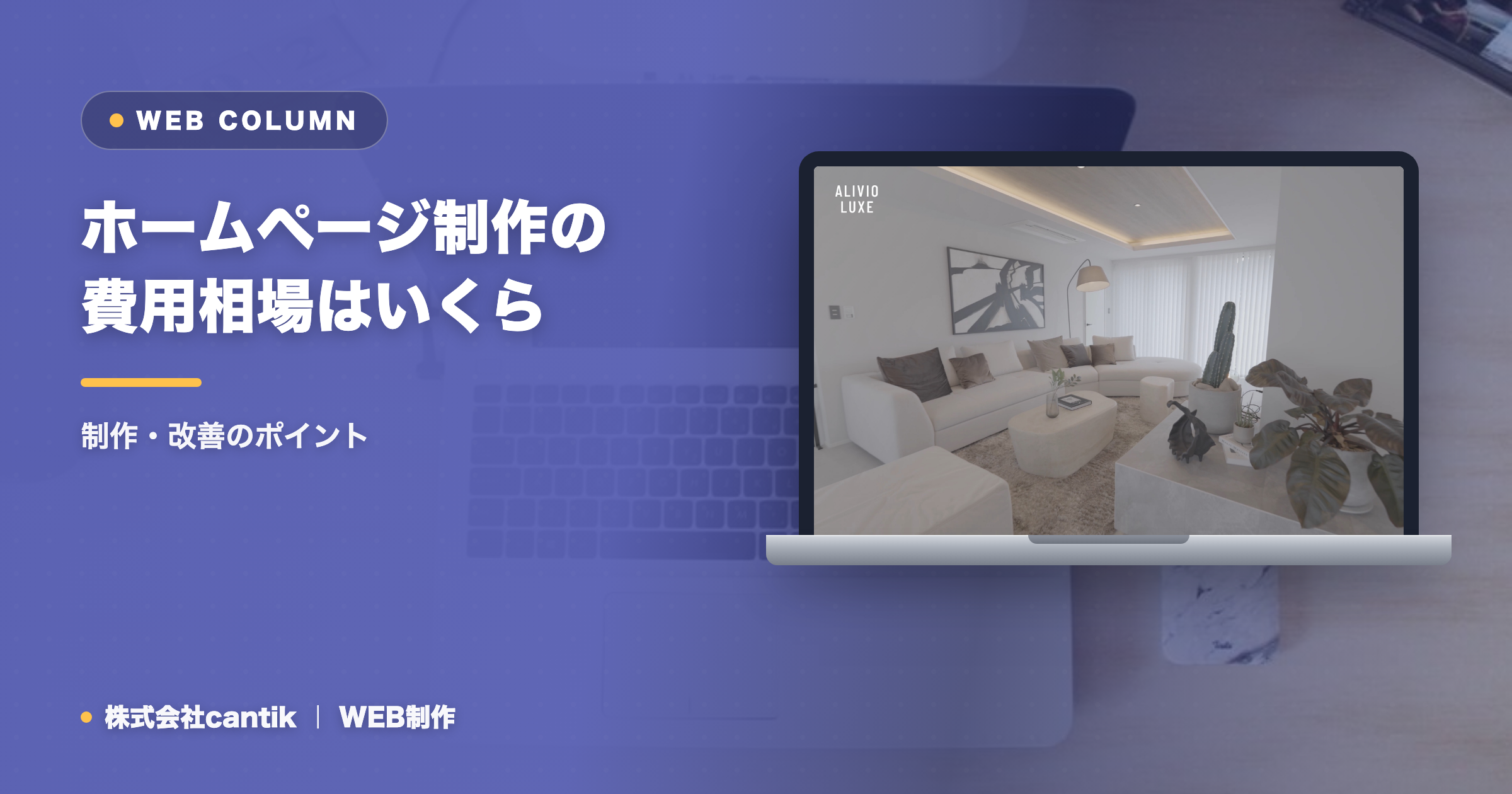 ホームページ制作の費用相場はいくら？種類別の料金目安と内訳をわかりやすく解説
