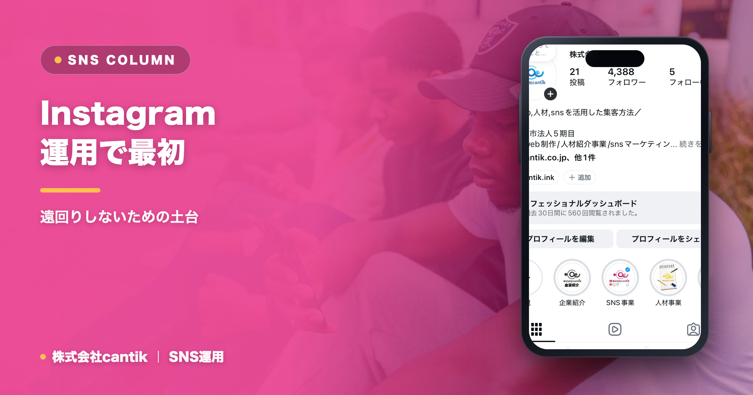 Instagram運用で最初に決めるべきアカウント設計｜遠回りしないための土台