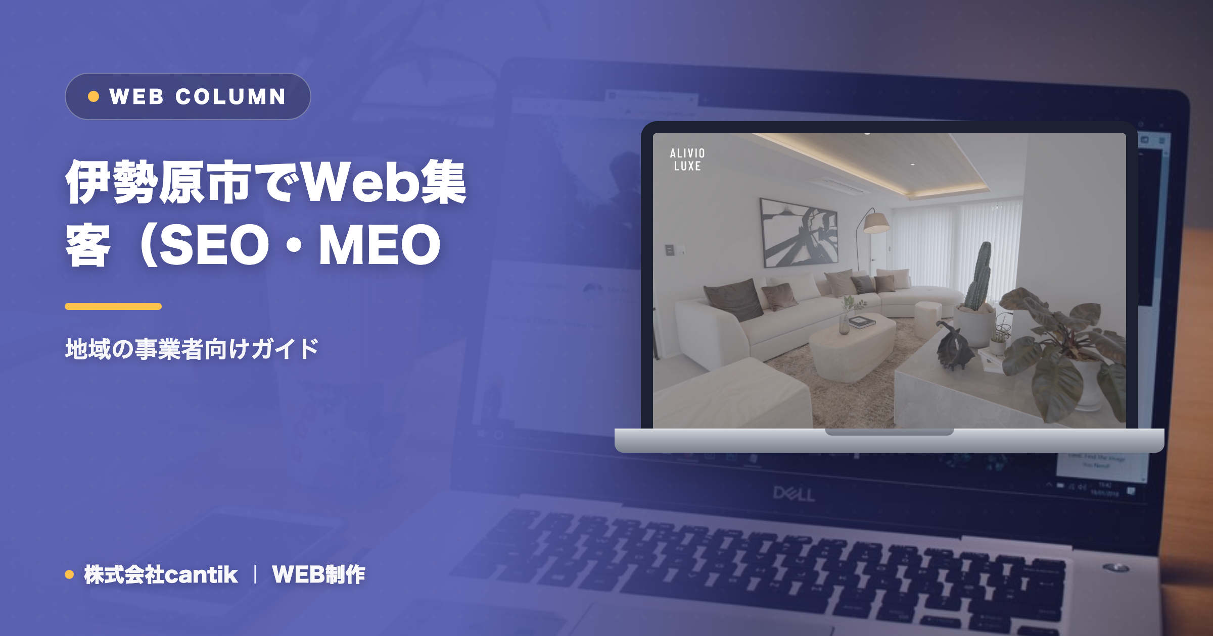 伊勢原市でWeb集客（SEO・MEO・AIO）を始めるには｜地域の事業者向けガイド