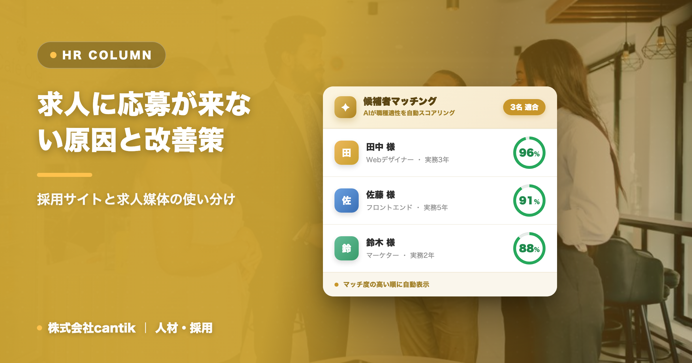 求人に応募が来ない原因と改善策｜採用サイトと求人媒体の使い分け