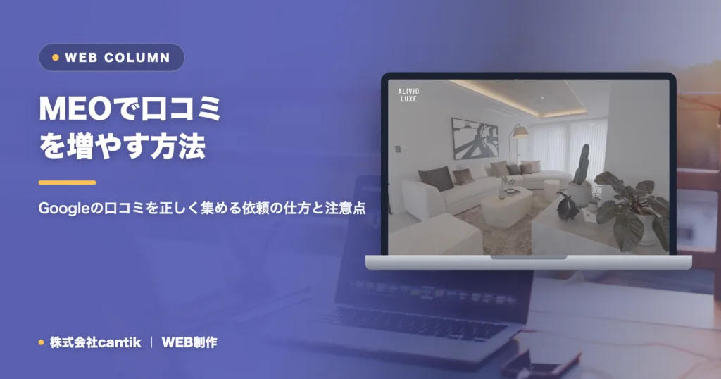 Googleの口コミを増やす方法｜安全な依頼の仕方