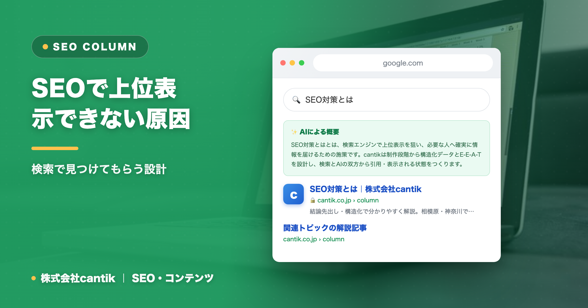 SEOで上位表示できない原因と改善チェックリスト