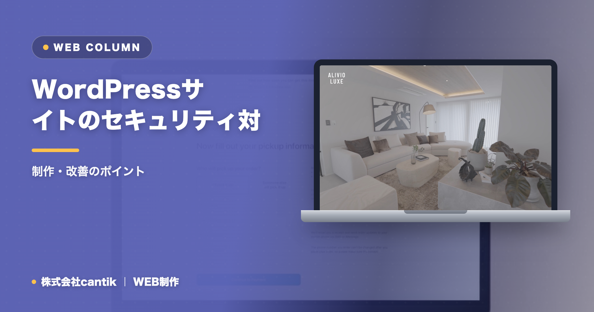 WordPressサイトのセキュリティ対策：中小事業者が今すぐやる基本と手順