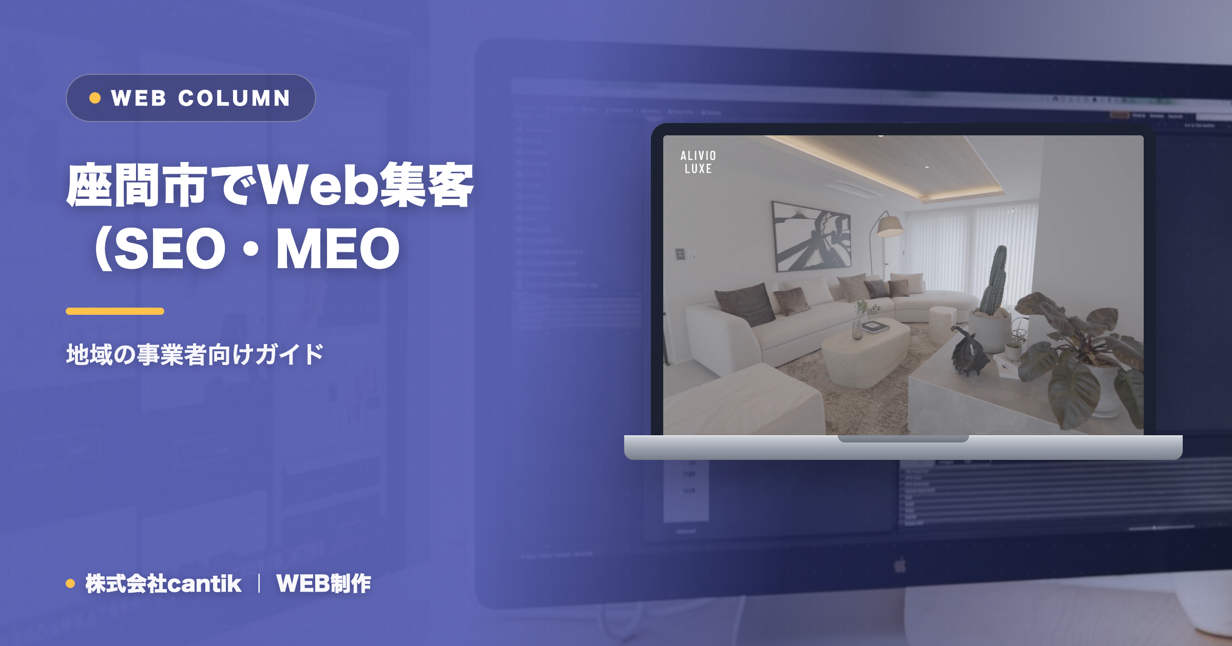 座間市でWeb集客（SEO・MEO・AIO）を始めるには｜地域の事業者向けガイド